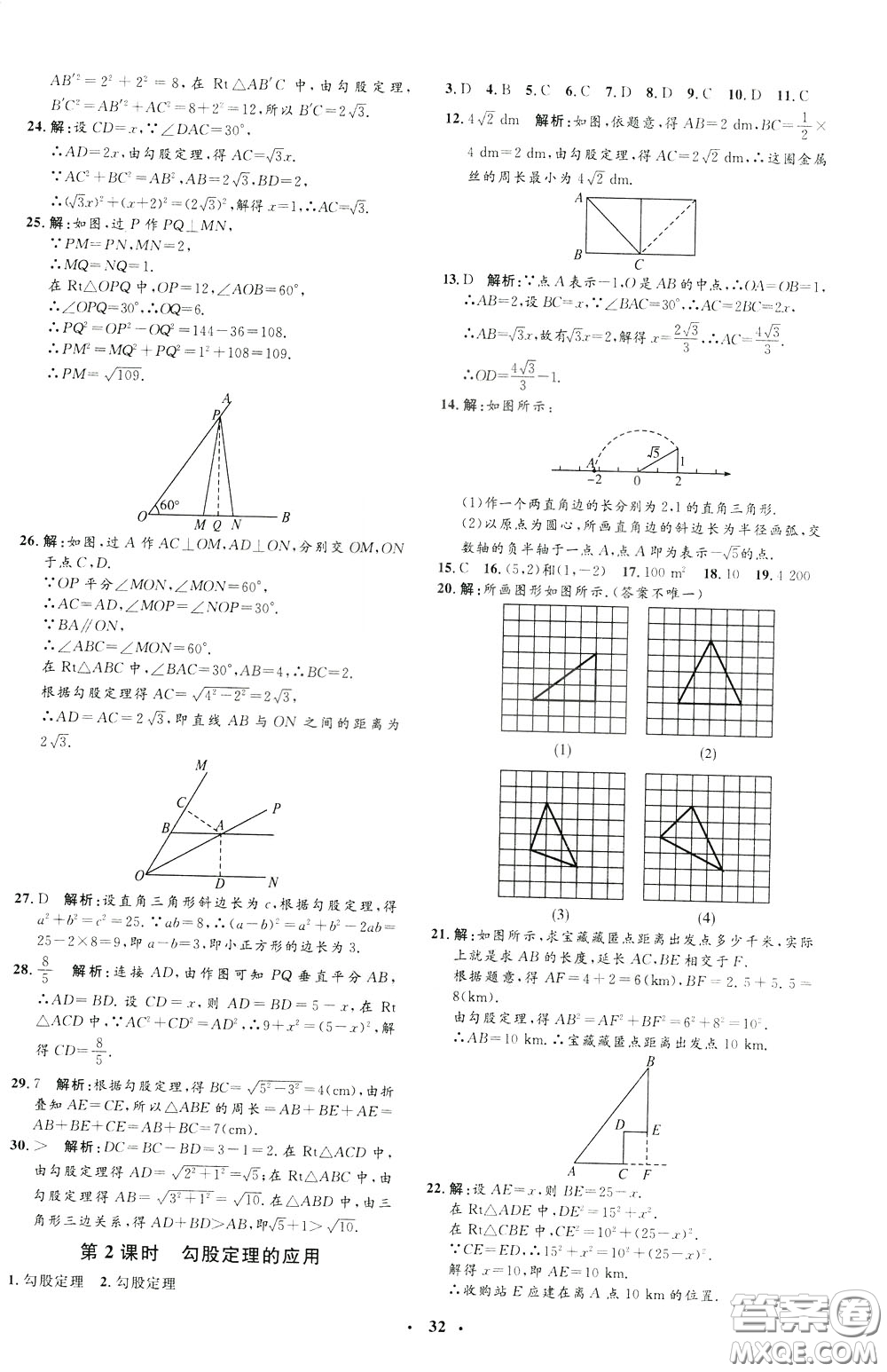 鐘書金牌2020年非常1+1完全題練八年級(jí)下冊(cè)數(shù)學(xué)R版人教版參考答案