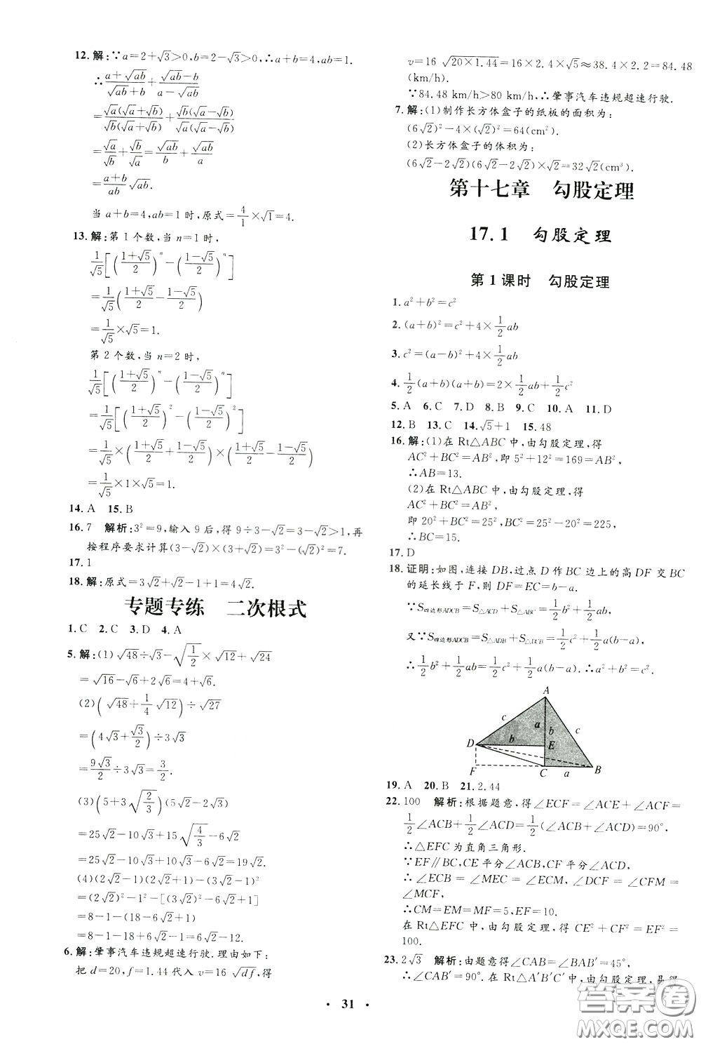 鐘書金牌2020年非常1+1完全題練八年級(jí)下冊(cè)數(shù)學(xué)R版人教版參考答案