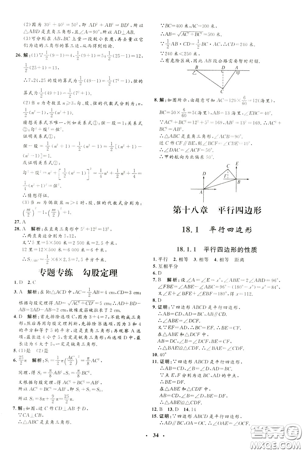 鐘書金牌2020年非常1+1完全題練八年級(jí)下冊(cè)數(shù)學(xué)R版人教版參考答案