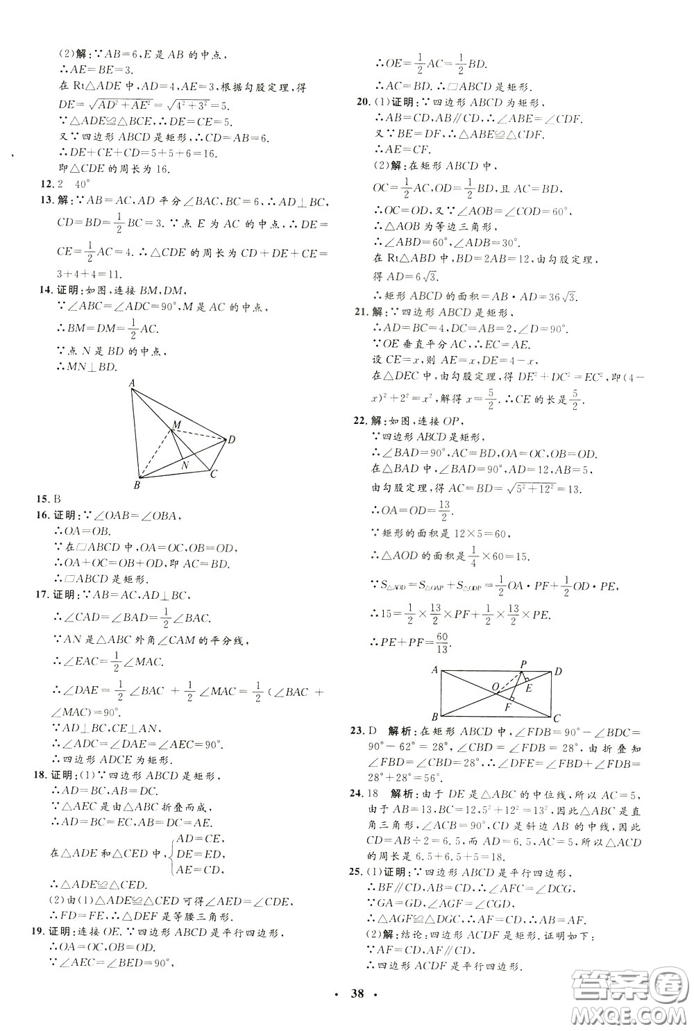 鐘書金牌2020年非常1+1完全題練八年級(jí)下冊(cè)數(shù)學(xué)R版人教版參考答案