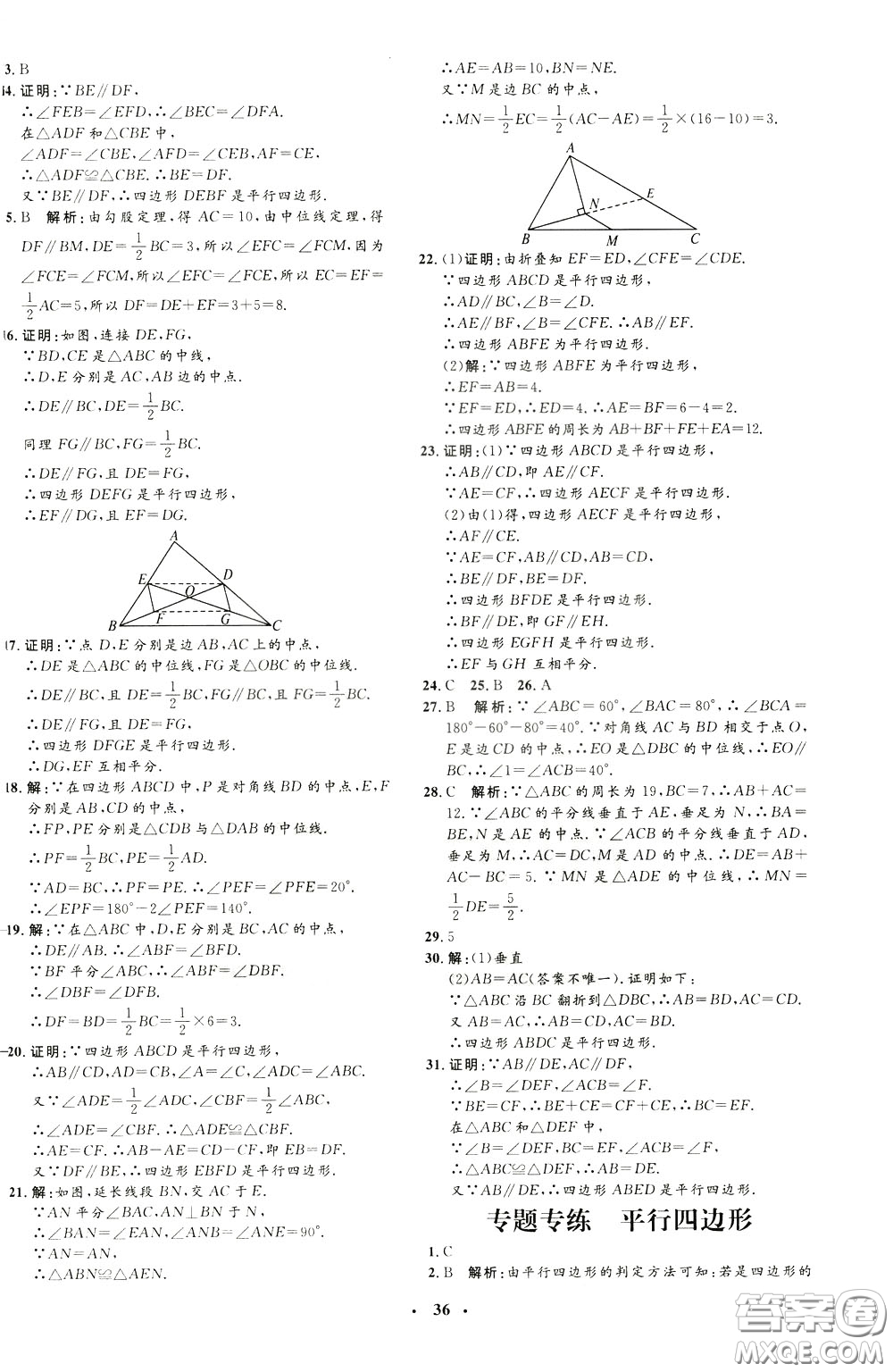 鐘書金牌2020年非常1+1完全題練八年級(jí)下冊(cè)數(shù)學(xué)R版人教版參考答案