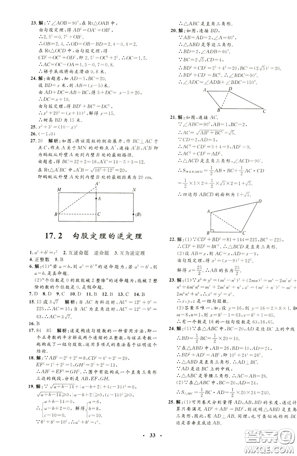 鐘書金牌2020年非常1+1完全題練八年級(jí)下冊(cè)數(shù)學(xué)R版人教版參考答案