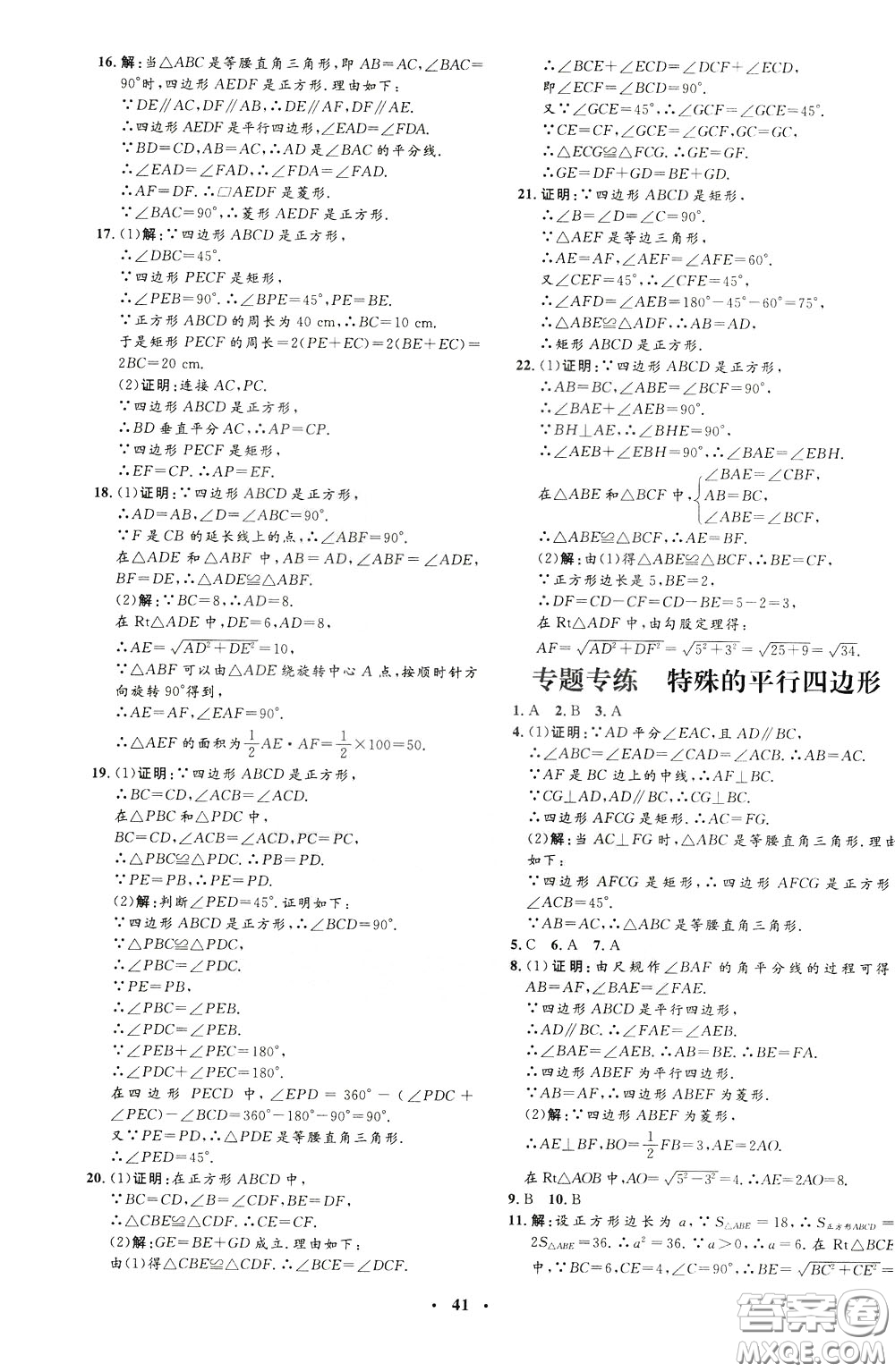 鐘書金牌2020年非常1+1完全題練八年級(jí)下冊(cè)數(shù)學(xué)R版人教版參考答案