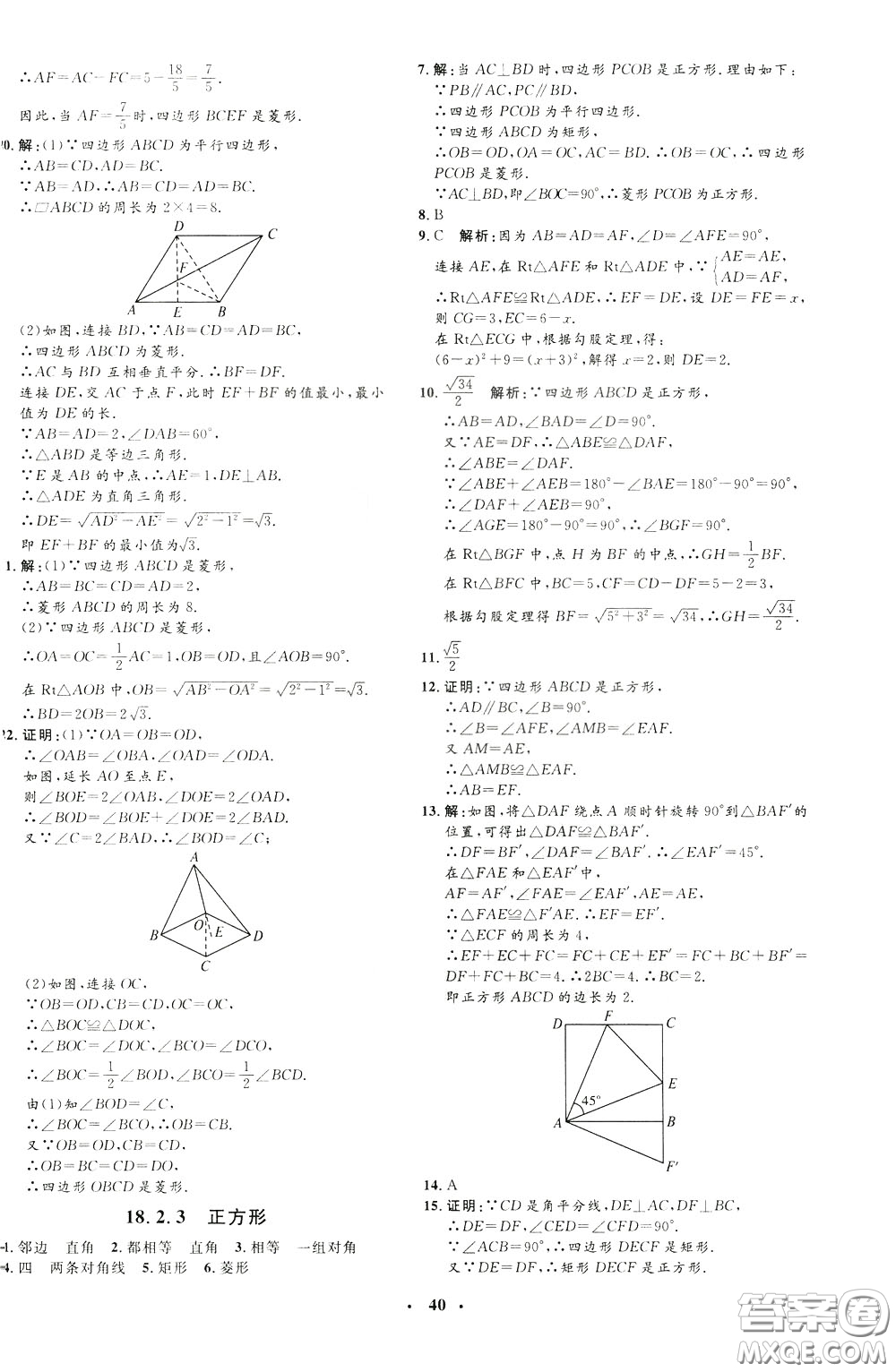 鐘書金牌2020年非常1+1完全題練八年級(jí)下冊(cè)數(shù)學(xué)R版人教版參考答案