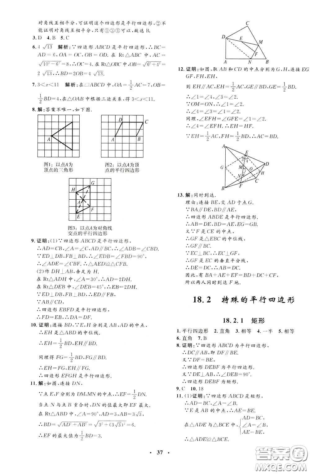 鐘書金牌2020年非常1+1完全題練八年級(jí)下冊(cè)數(shù)學(xué)R版人教版參考答案