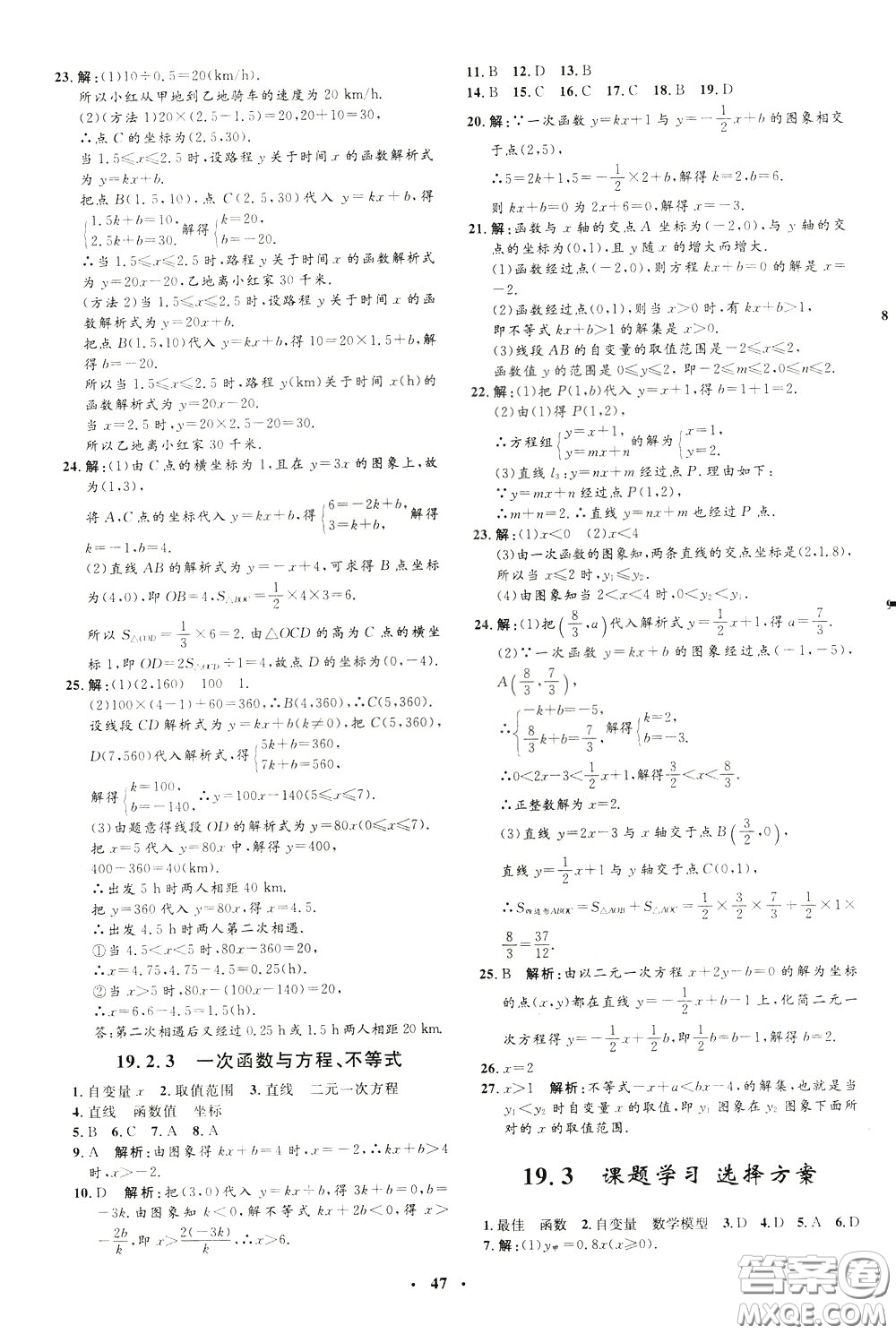 鐘書金牌2020年非常1+1完全題練八年級(jí)下冊(cè)數(shù)學(xué)R版人教版參考答案