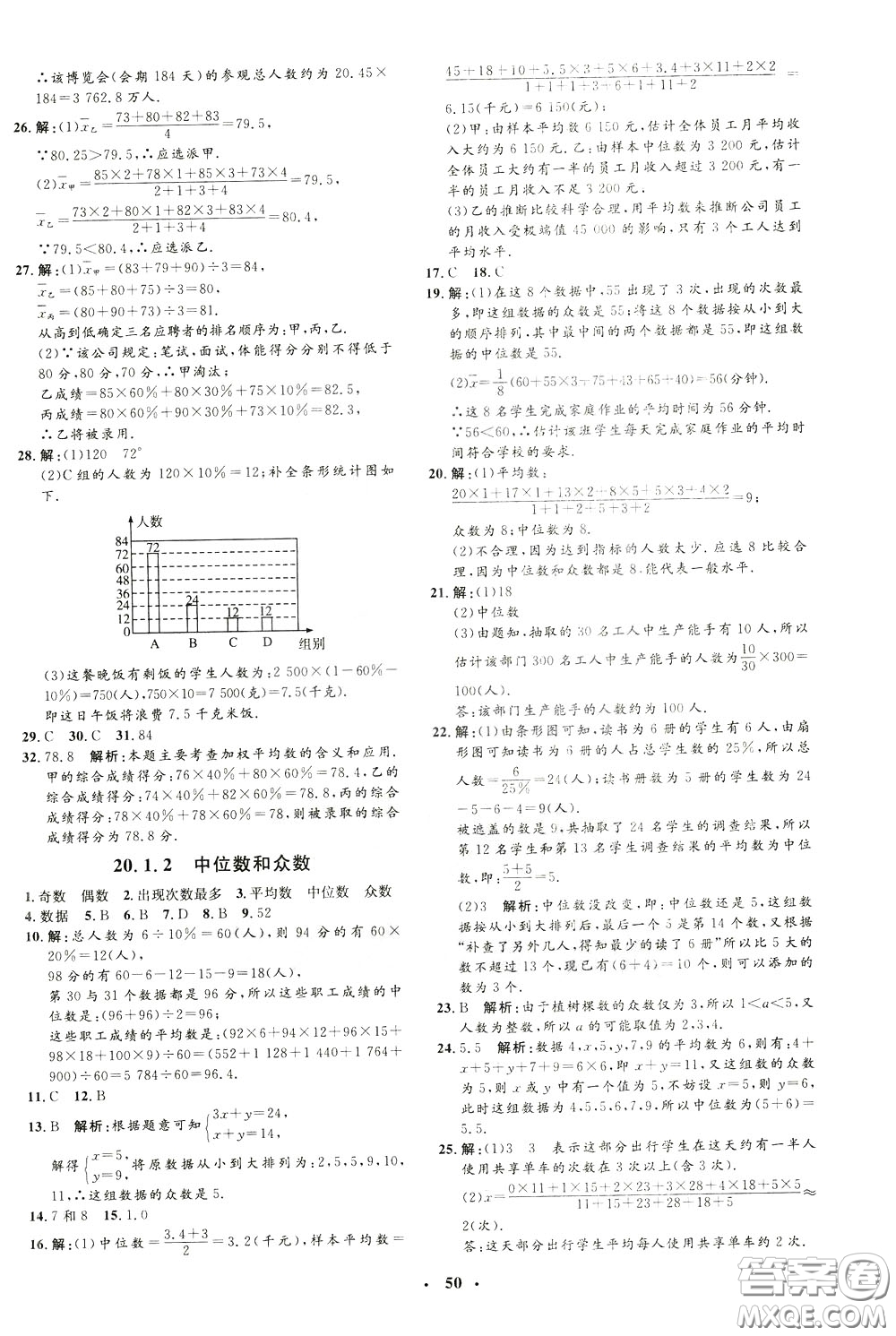 鐘書金牌2020年非常1+1完全題練八年級(jí)下冊(cè)數(shù)學(xué)R版人教版參考答案