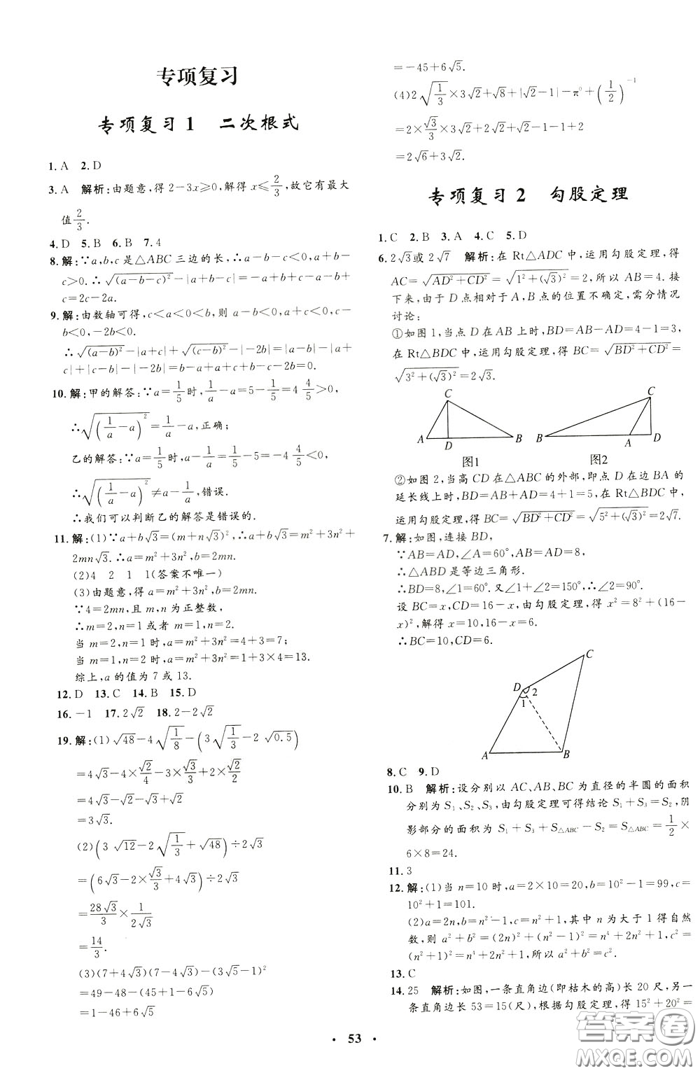 鐘書金牌2020年非常1+1完全題練八年級(jí)下冊(cè)數(shù)學(xué)R版人教版參考答案