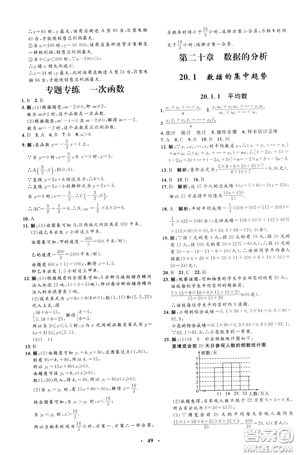 鐘書金牌2020年非常1+1完全題練八年級(jí)下冊(cè)數(shù)學(xué)R版人教版參考答案