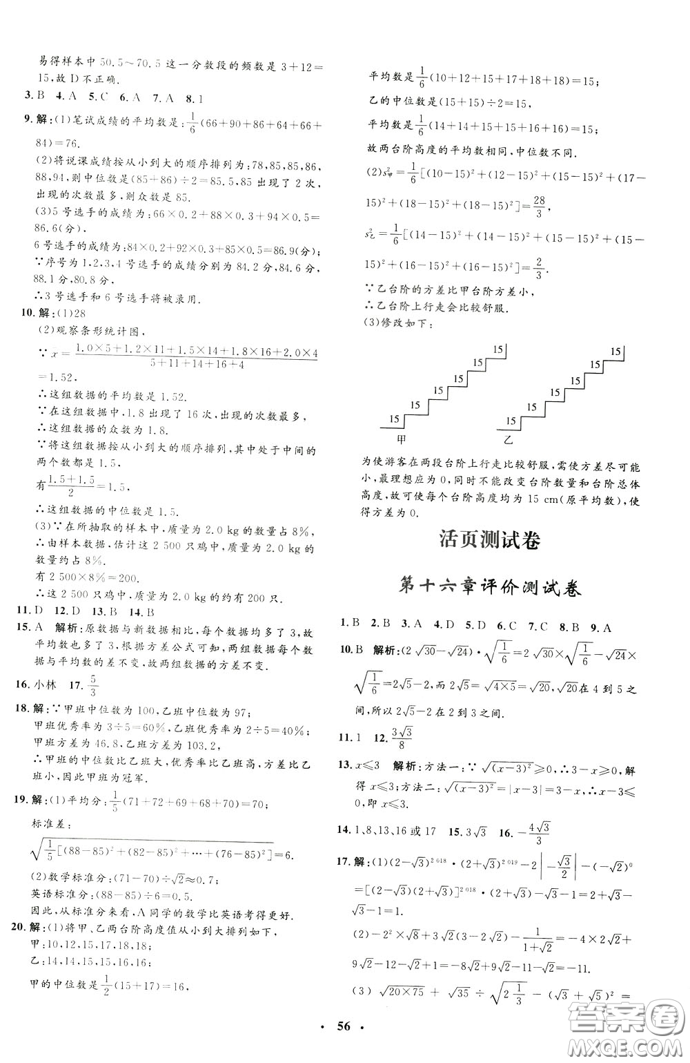 鐘書金牌2020年非常1+1完全題練八年級(jí)下冊(cè)數(shù)學(xué)R版人教版參考答案