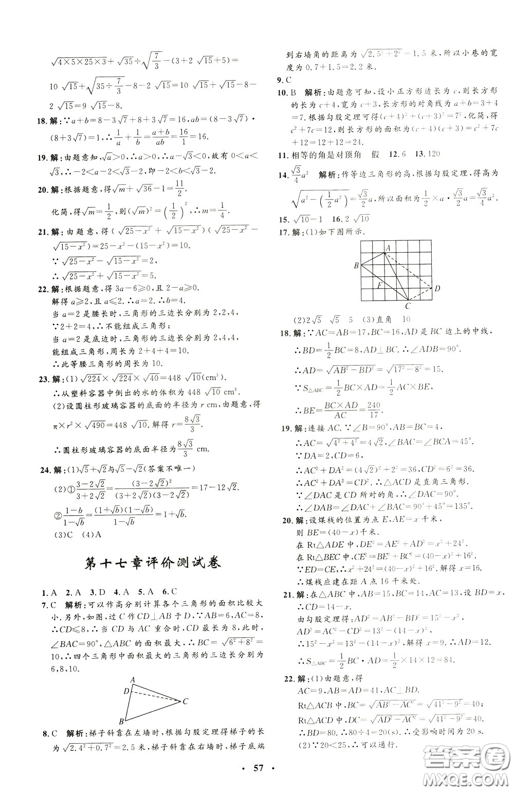 鐘書金牌2020年非常1+1完全題練八年級(jí)下冊(cè)數(shù)學(xué)R版人教版參考答案