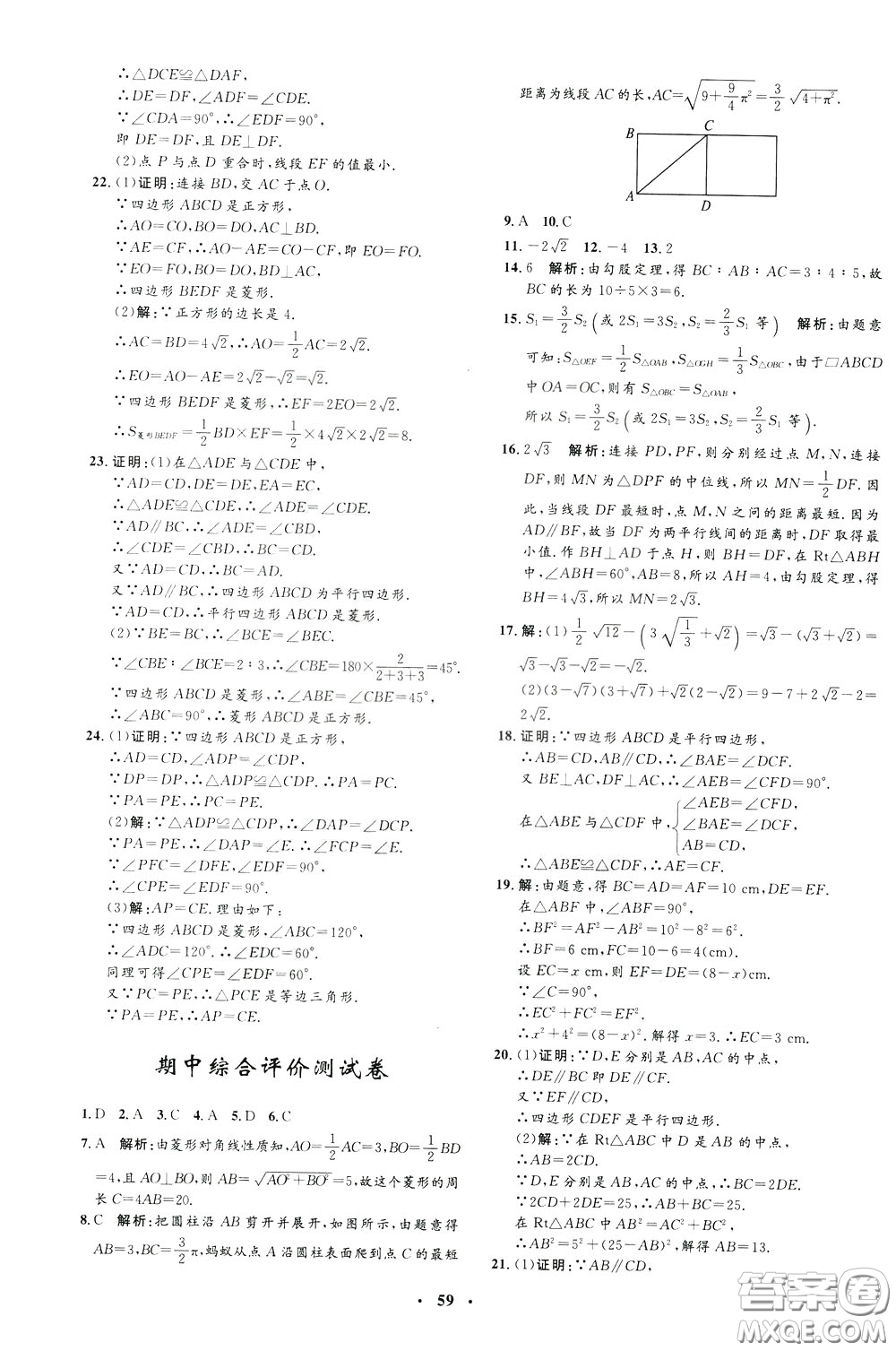 鐘書金牌2020年非常1+1完全題練八年級(jí)下冊(cè)數(shù)學(xué)R版人教版參考答案