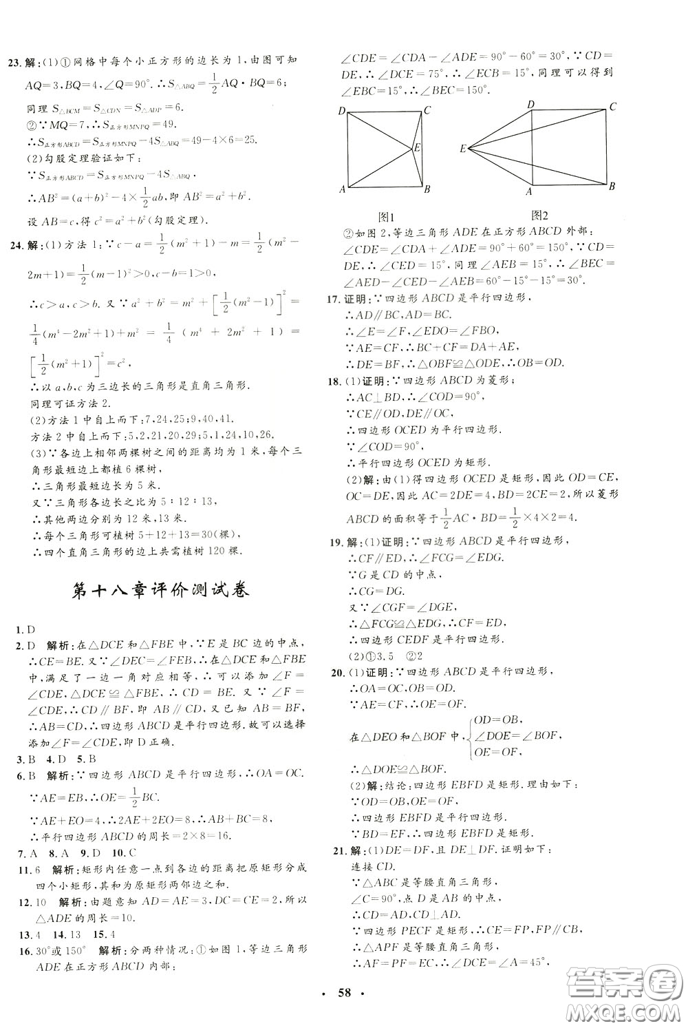 鐘書金牌2020年非常1+1完全題練八年級(jí)下冊(cè)數(shù)學(xué)R版人教版參考答案