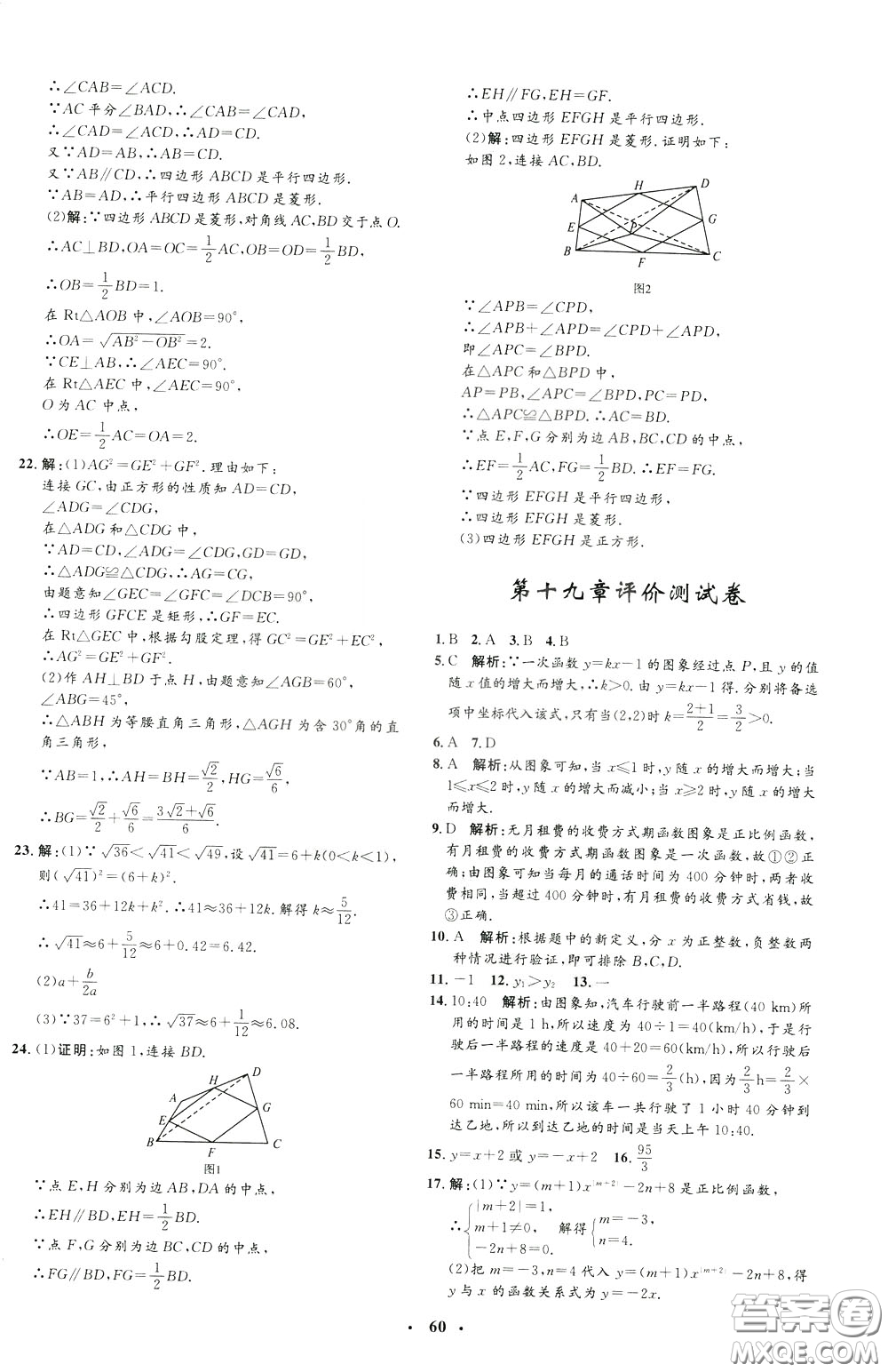 鐘書金牌2020年非常1+1完全題練八年級(jí)下冊(cè)數(shù)學(xué)R版人教版參考答案