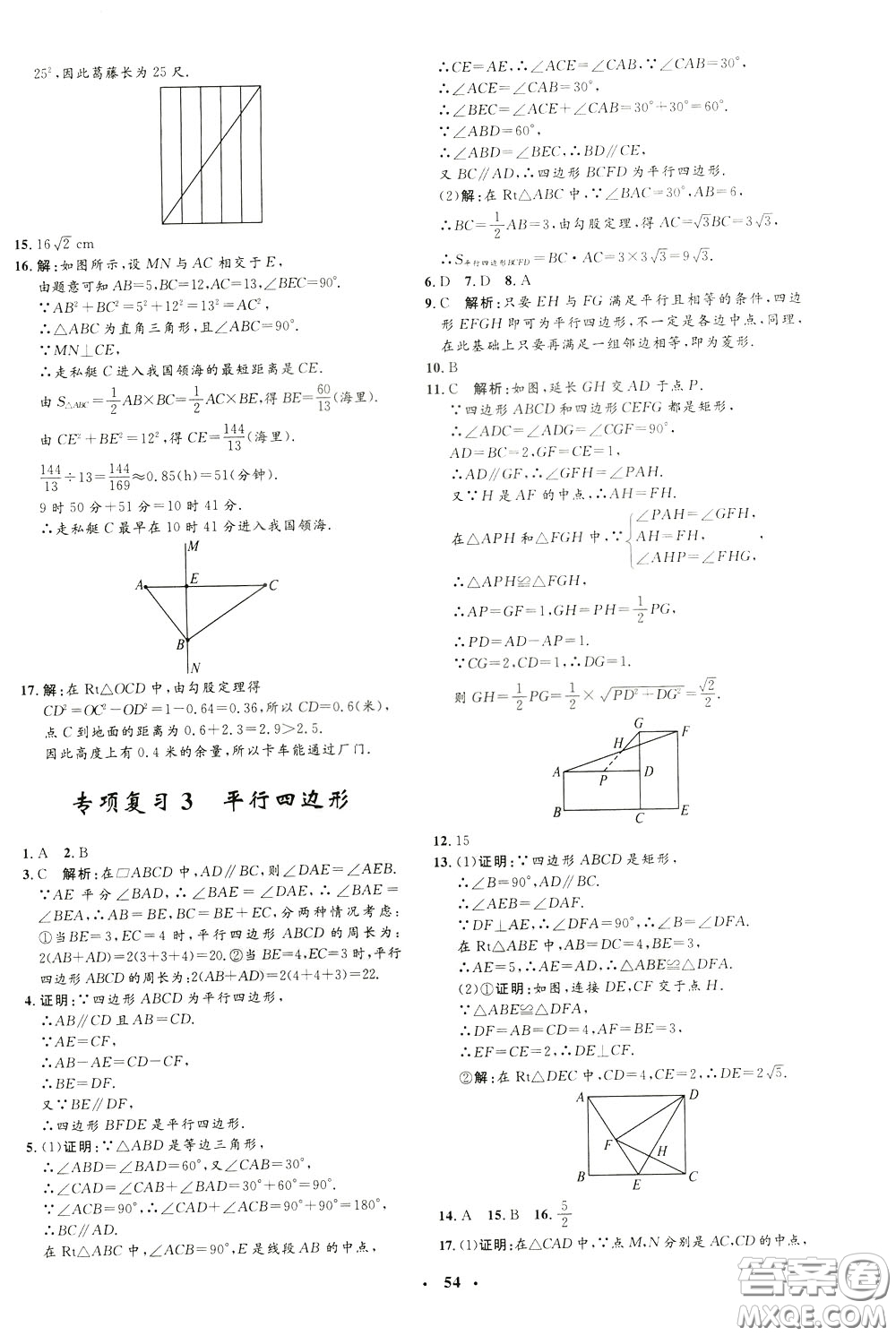 鐘書金牌2020年非常1+1完全題練八年級(jí)下冊(cè)數(shù)學(xué)R版人教版參考答案