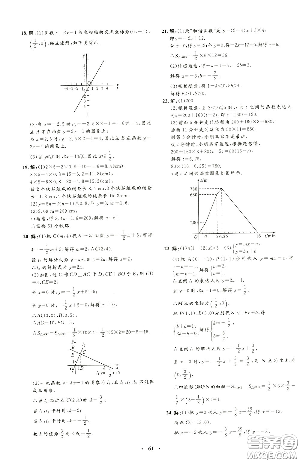 鐘書金牌2020年非常1+1完全題練八年級(jí)下冊(cè)數(shù)學(xué)R版人教版參考答案