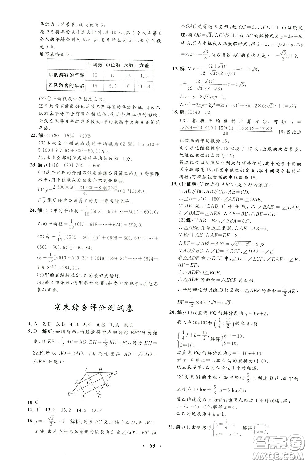 鐘書金牌2020年非常1+1完全題練八年級(jí)下冊(cè)數(shù)學(xué)R版人教版參考答案