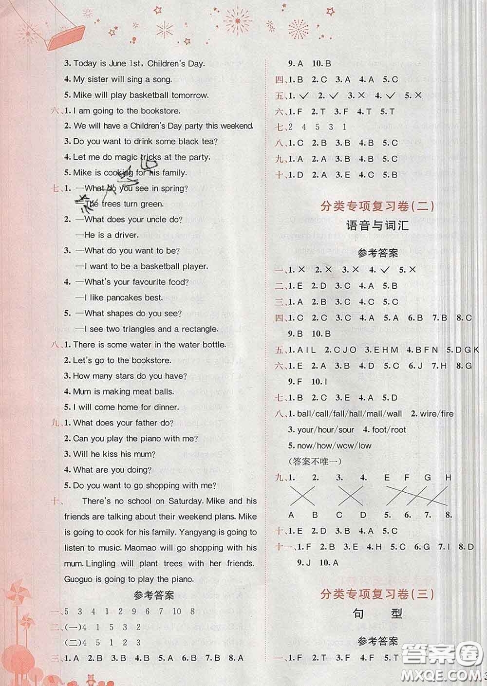 2020年黃岡小狀元達(dá)標(biāo)卷三年級(jí)英語(yǔ)下冊(cè)北京版答案