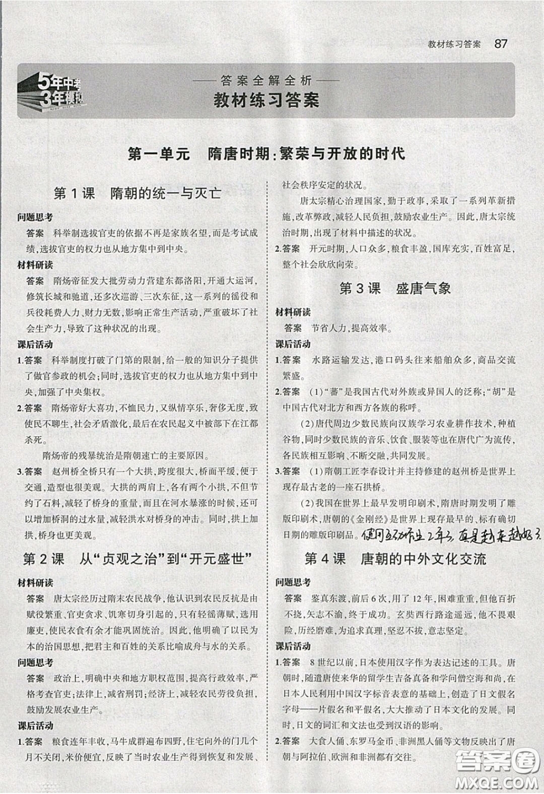 人民教育出版社2020義務教育教科書歷史七年級下冊人教版教材習題答案