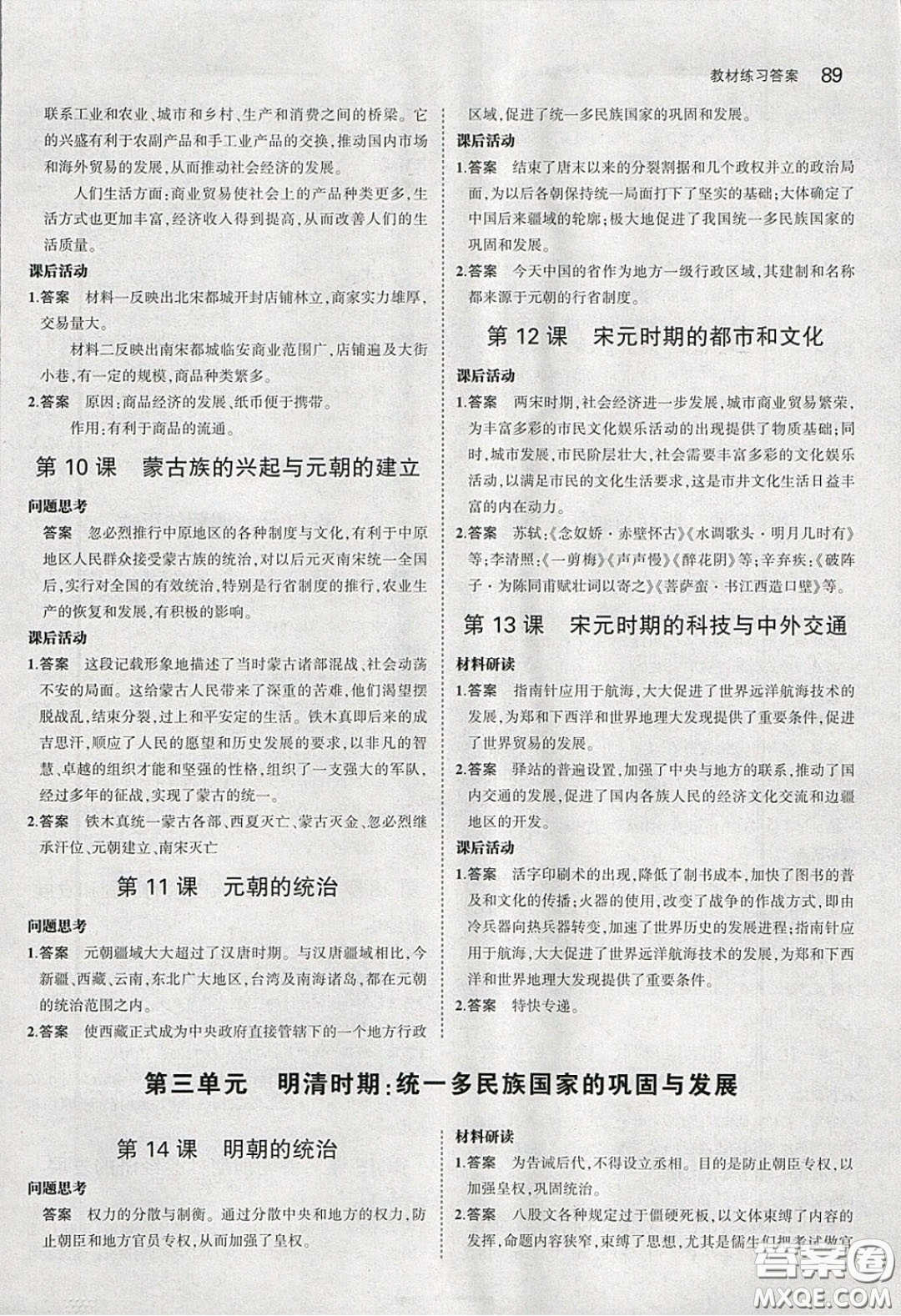 人民教育出版社2020義務教育教科書歷史七年級下冊人教版教材習題答案