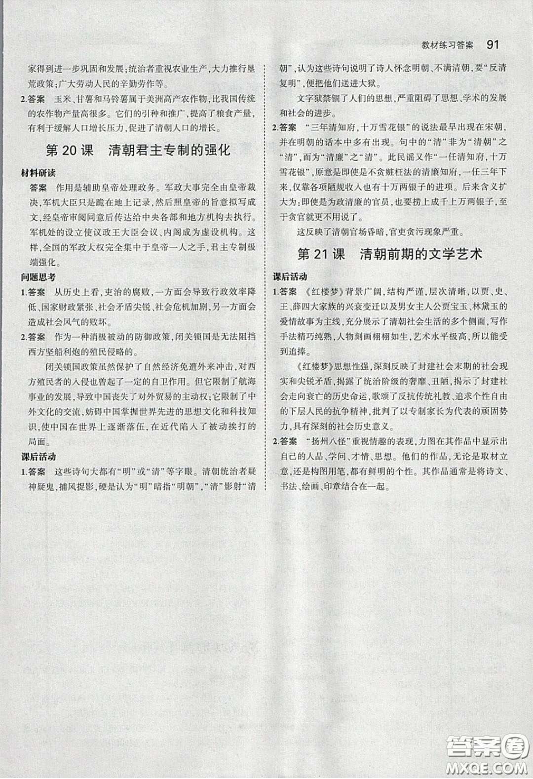 人民教育出版社2020義務教育教科書歷史七年級下冊人教版教材習題答案