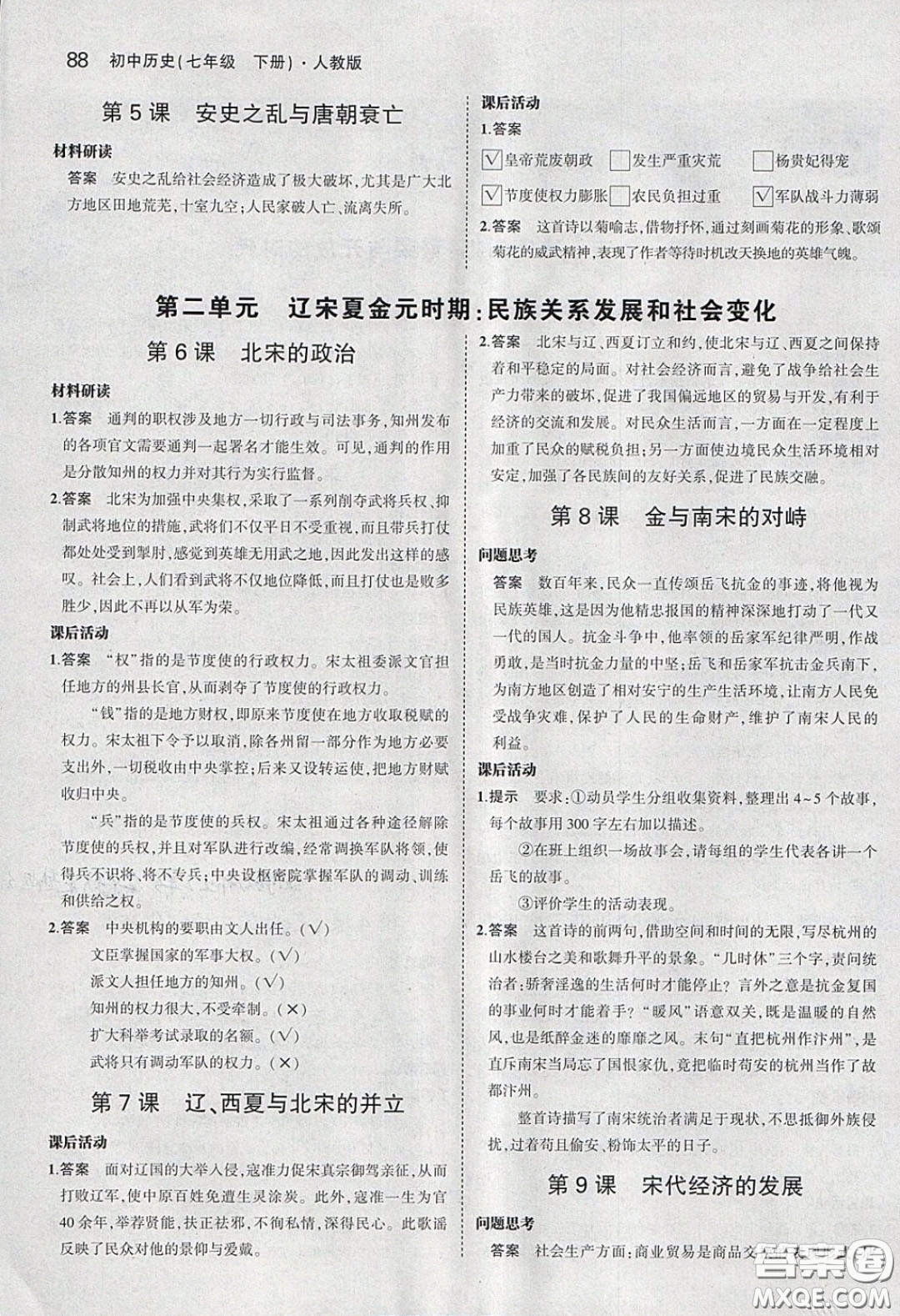 人民教育出版社2020義務教育教科書歷史七年級下冊人教版教材習題答案