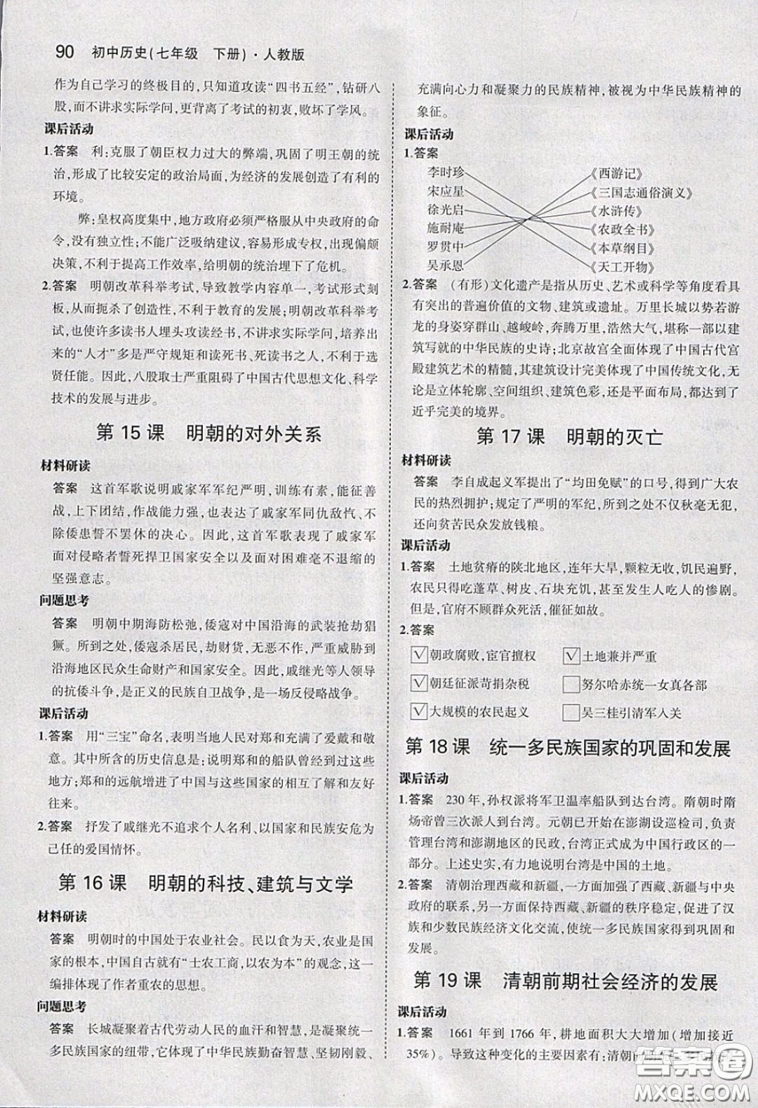 人民教育出版社2020義務教育教科書歷史七年級下冊人教版教材習題答案