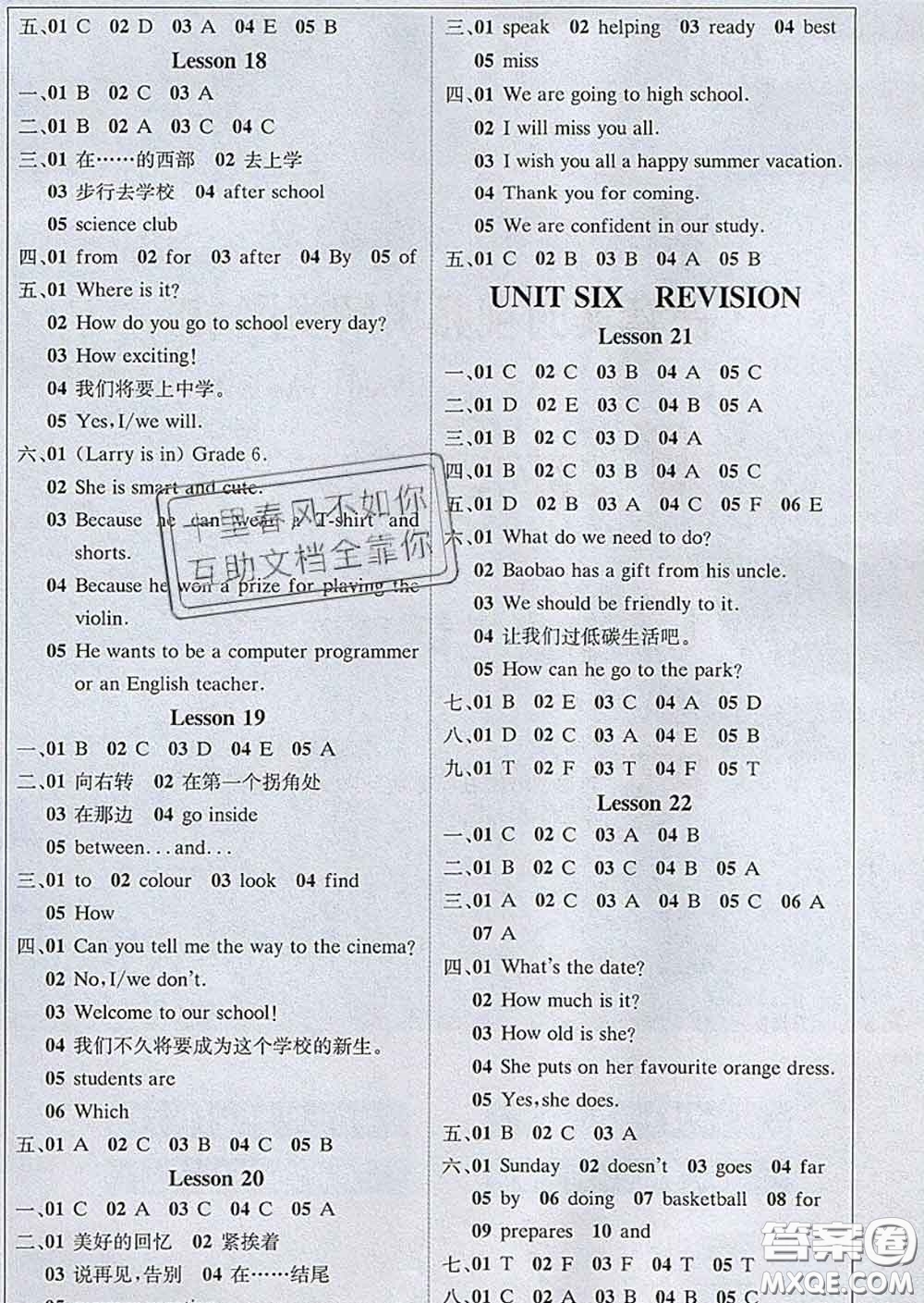 2020春新版1加1輕巧奪冠課堂直播六年級英語下冊北京版答案