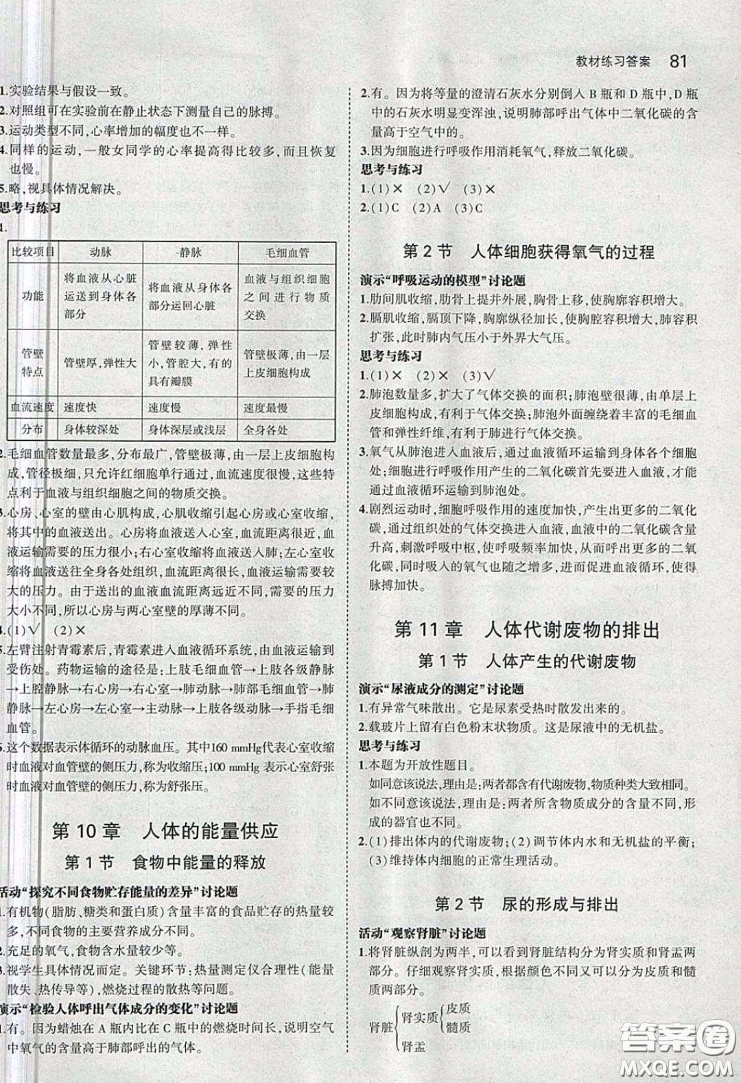 北京師范大學(xué)出版社義務(wù)教育教科書2020生物學(xué)七年級下冊北師大版教材習(xí)題答案