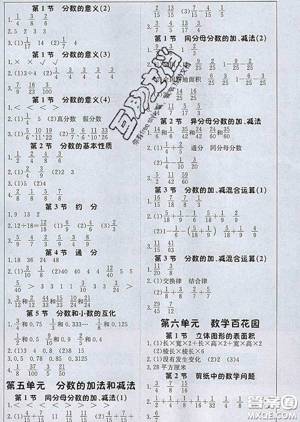 2020春新版1加1輕巧奪冠課堂直播五年級(jí)數(shù)學(xué)下冊(cè)北京版答案