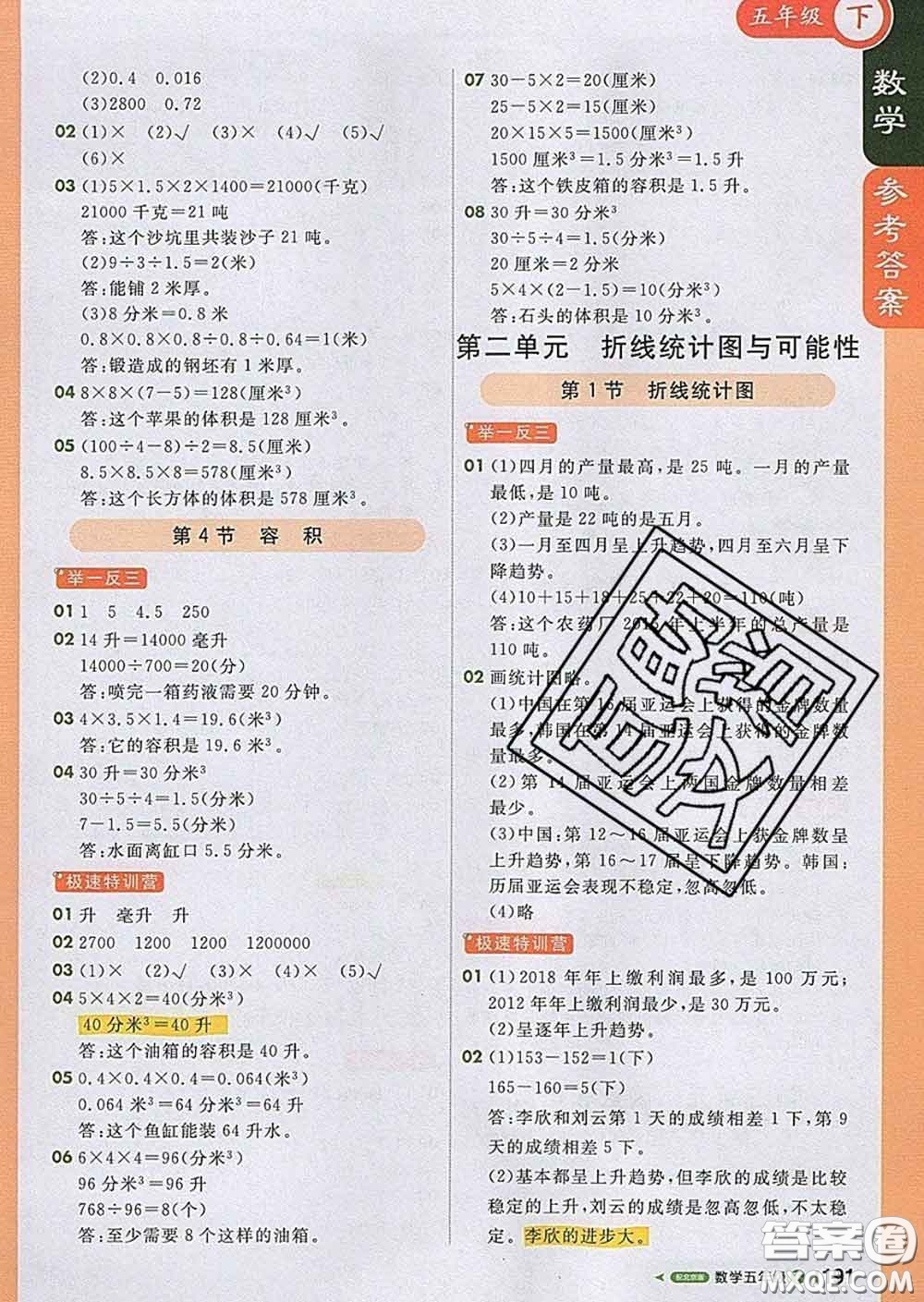 2020春新版1加1輕巧奪冠課堂直播五年級(jí)數(shù)學(xué)下冊(cè)北京版答案