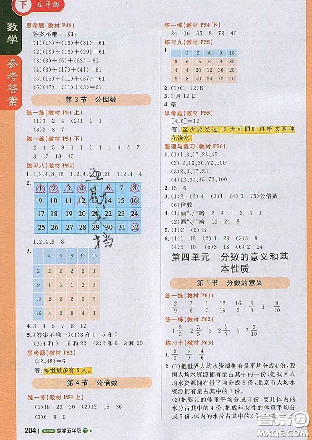 2020春新版1加1輕巧奪冠課堂直播五年級(jí)數(shù)學(xué)下冊(cè)北京版答案