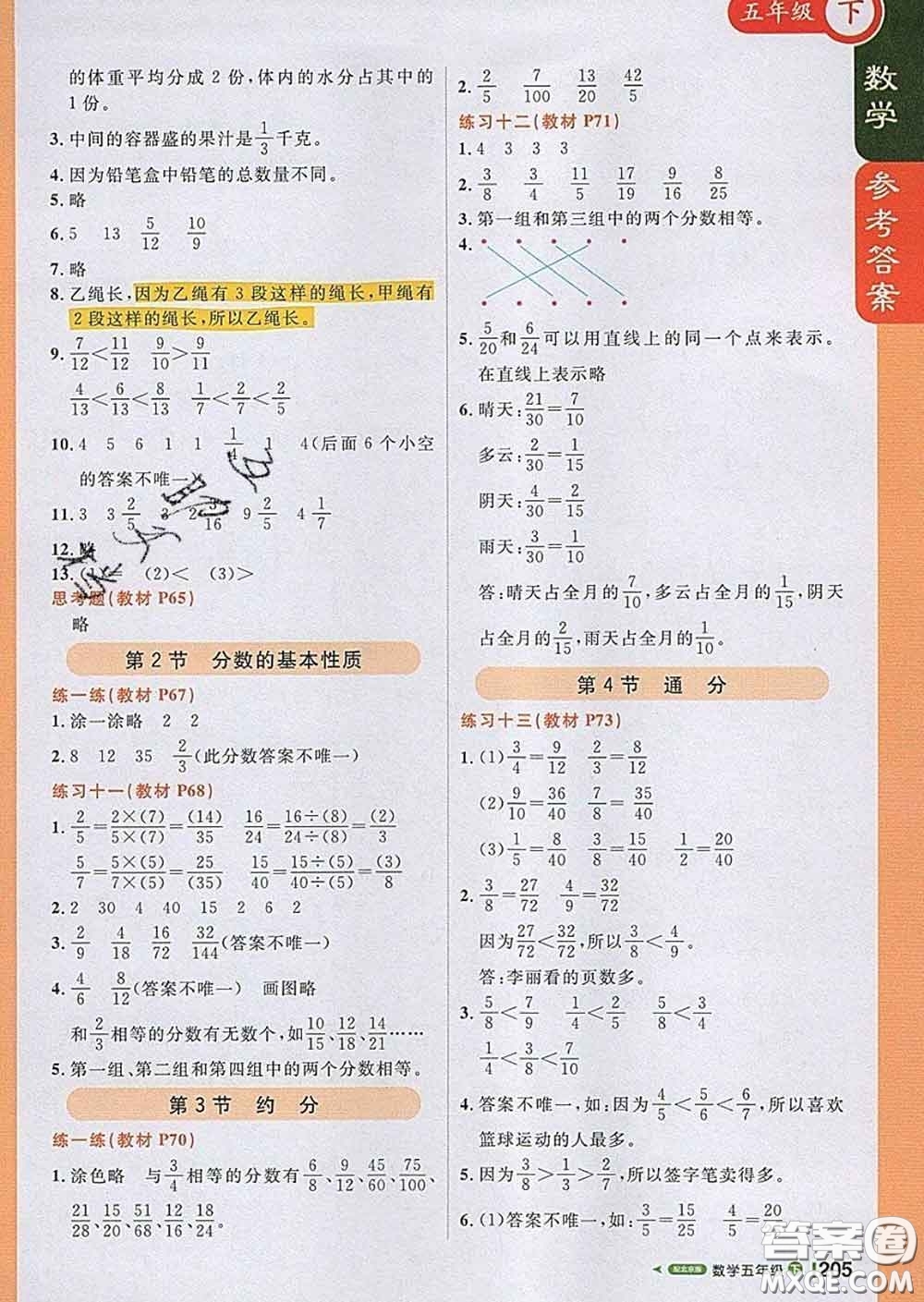 2020春新版1加1輕巧奪冠課堂直播五年級(jí)數(shù)學(xué)下冊(cè)北京版答案