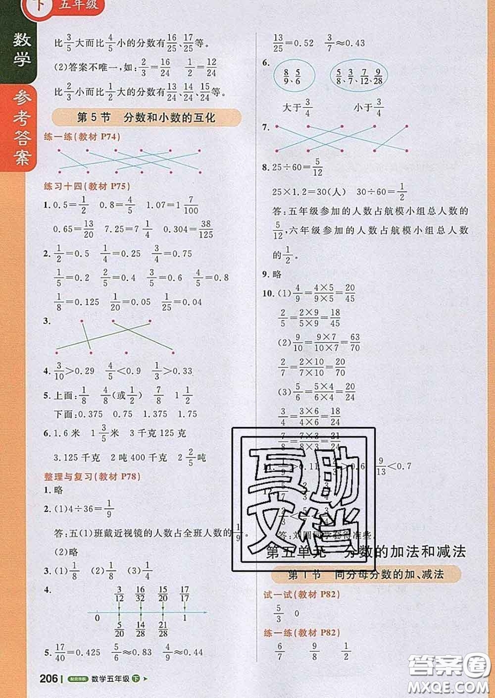 2020春新版1加1輕巧奪冠課堂直播五年級(jí)數(shù)學(xué)下冊(cè)北京版答案