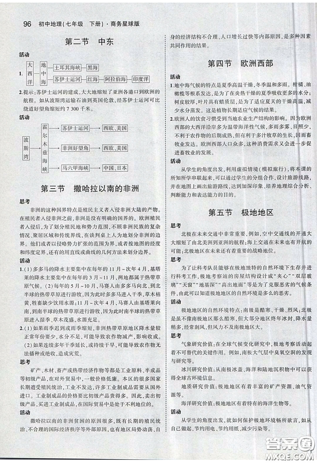 商務印書館2020義務教育教科書七年級地理下冊商務星球版答案