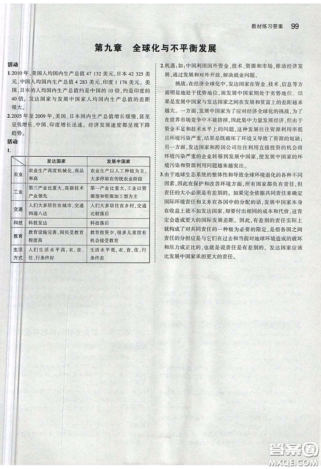 商務印書館2020義務教育教科書七年級地理下冊商務星球版答案