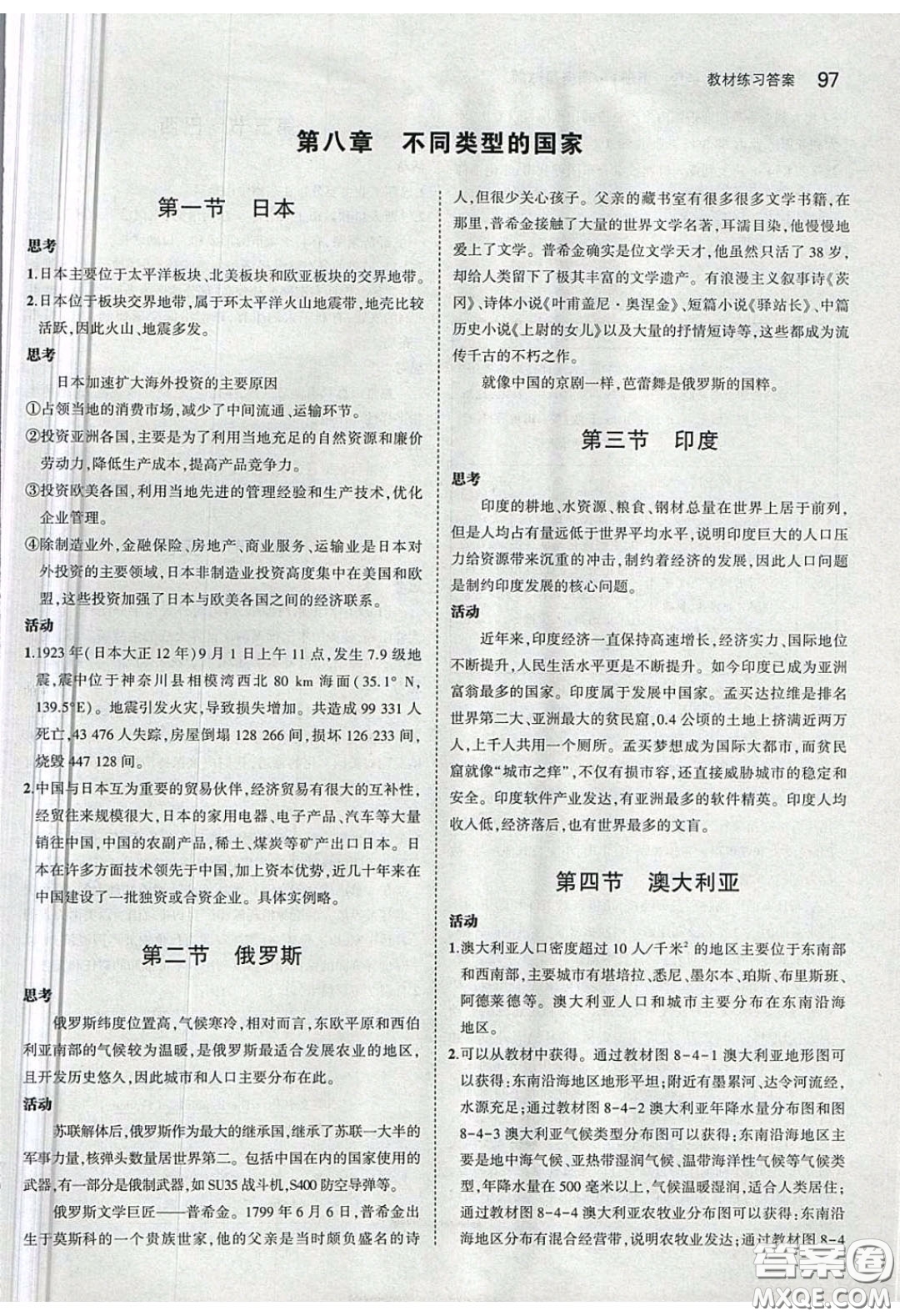 商務印書館2020義務教育教科書七年級地理下冊商務星球版答案