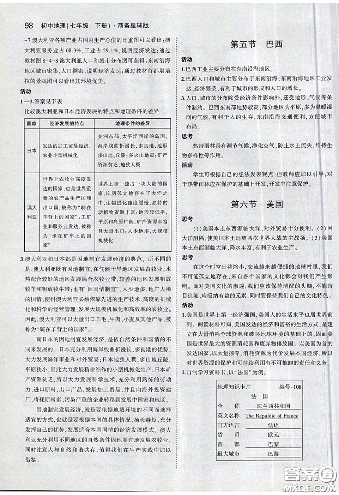 商務印書館2020義務教育教科書七年級地理下冊商務星球版答案