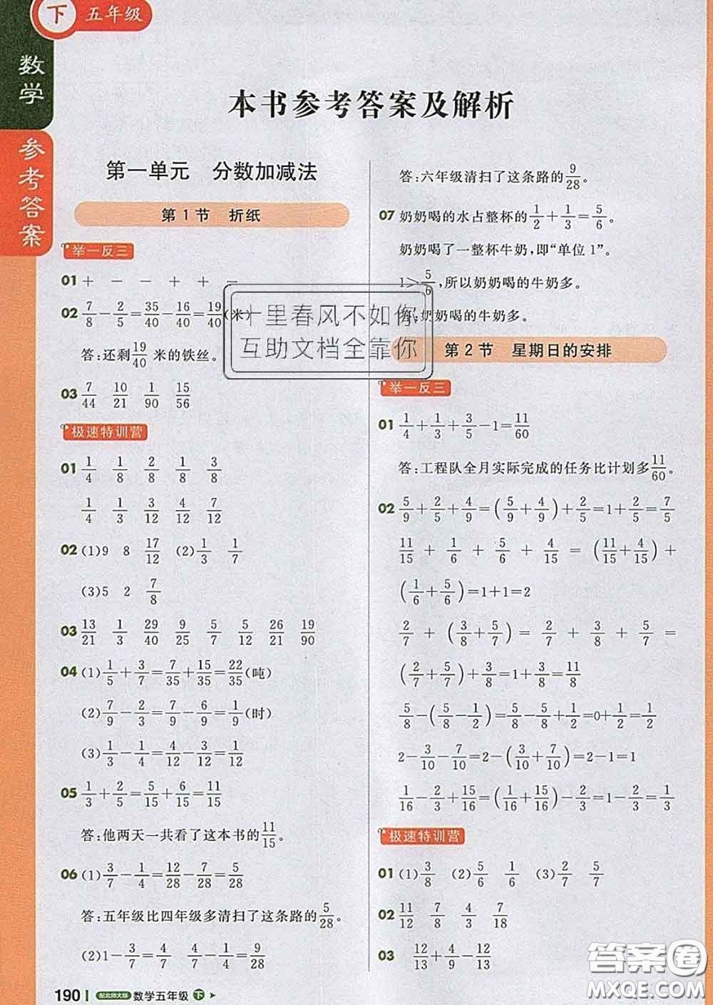 2020春新版1加1輕巧奪冠課堂直播五年級數(shù)學(xué)下冊北師版答案