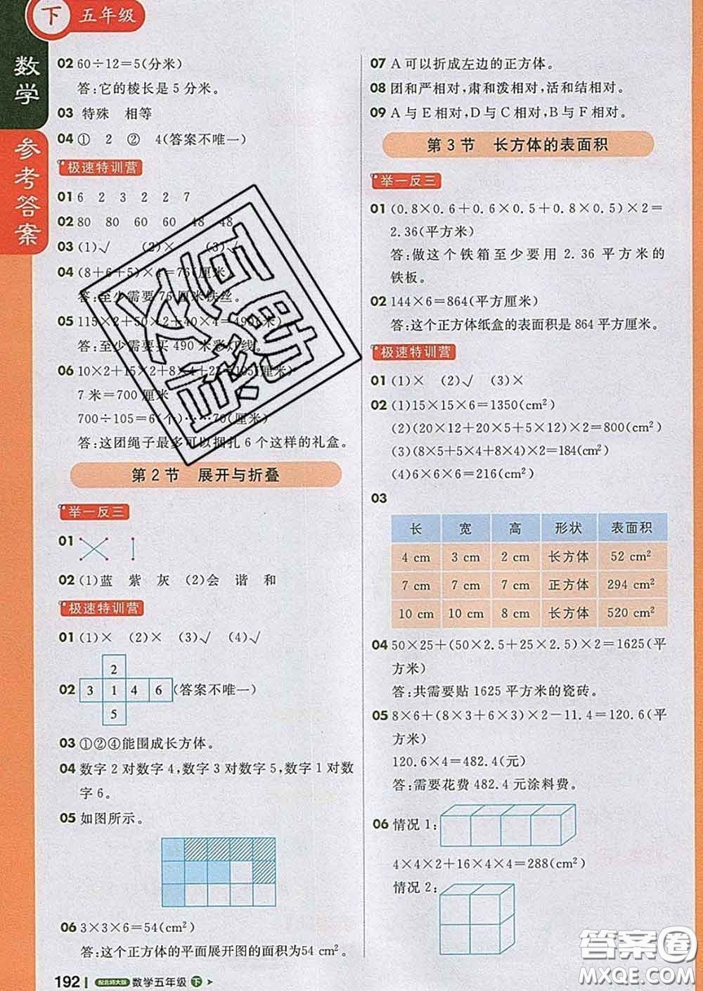 2020春新版1加1輕巧奪冠課堂直播五年級數(shù)學(xué)下冊北師版答案