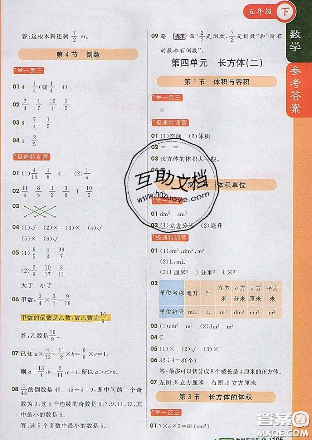 2020春新版1加1輕巧奪冠課堂直播五年級數(shù)學(xué)下冊北師版答案