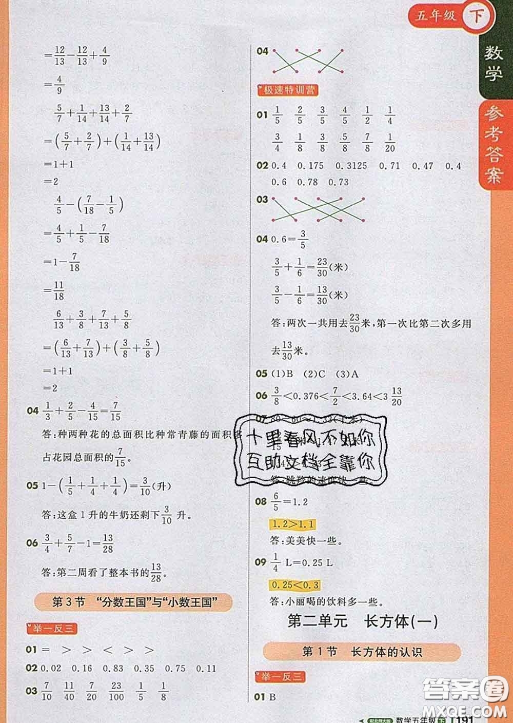 2020春新版1加1輕巧奪冠課堂直播五年級數(shù)學(xué)下冊北師版答案