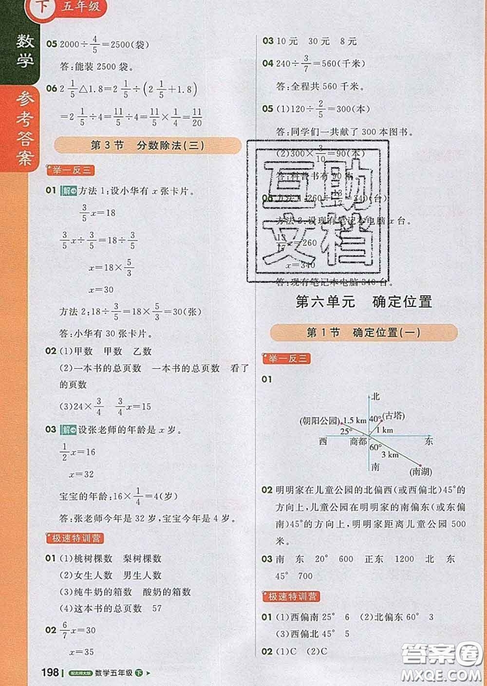 2020春新版1加1輕巧奪冠課堂直播五年級數(shù)學(xué)下冊北師版答案