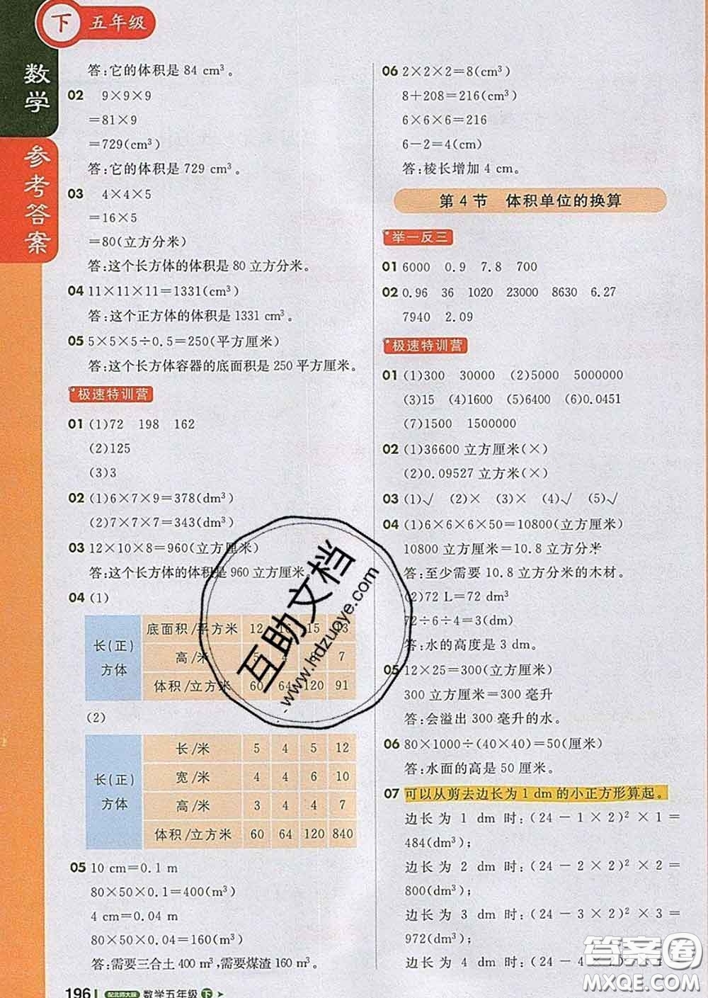 2020春新版1加1輕巧奪冠課堂直播五年級數(shù)學(xué)下冊北師版答案