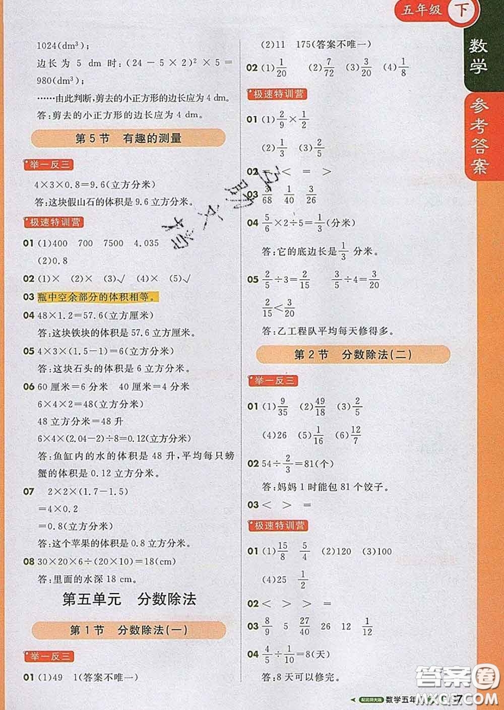 2020春新版1加1輕巧奪冠課堂直播五年級數(shù)學(xué)下冊北師版答案