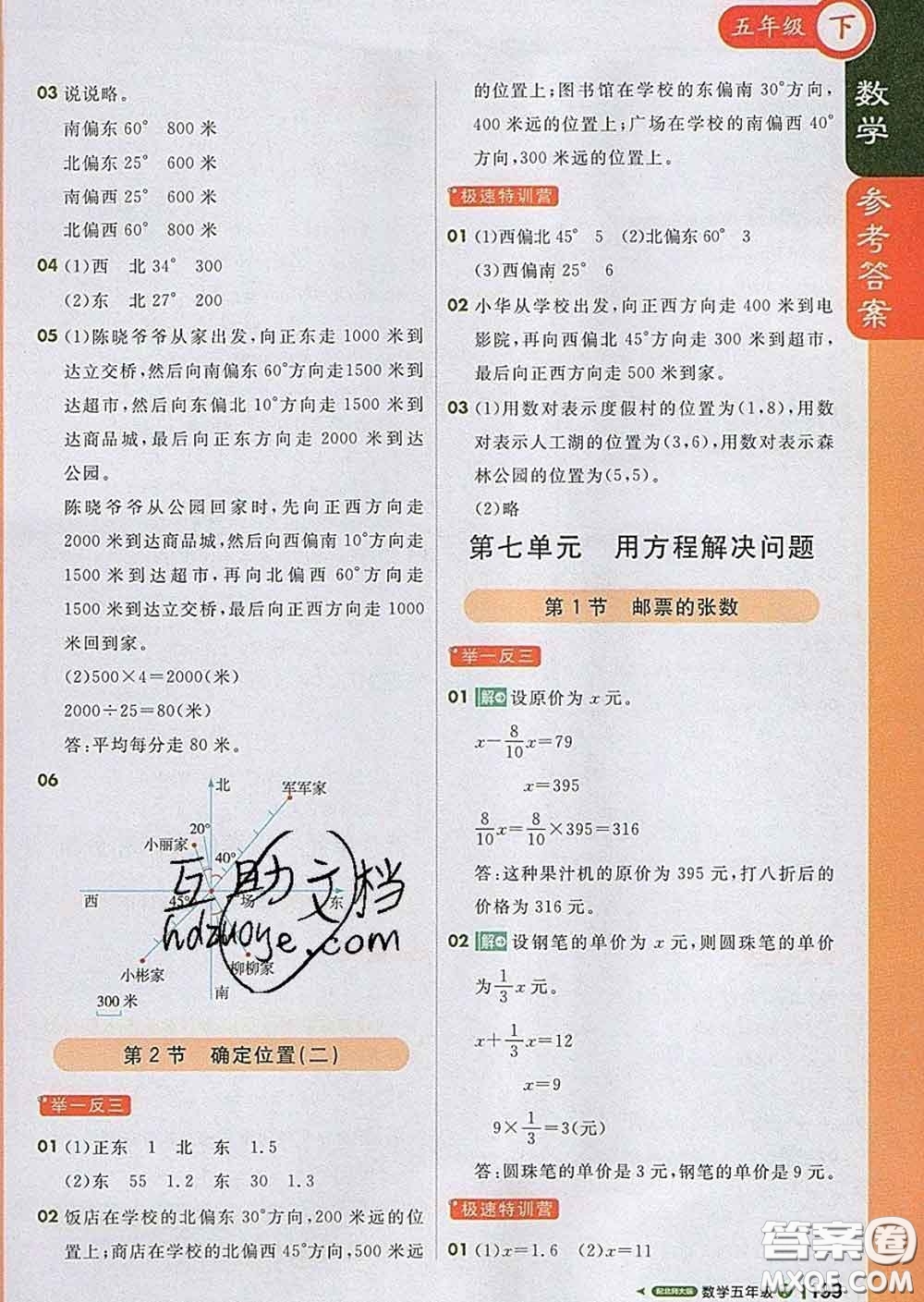 2020春新版1加1輕巧奪冠課堂直播五年級數(shù)學(xué)下冊北師版答案