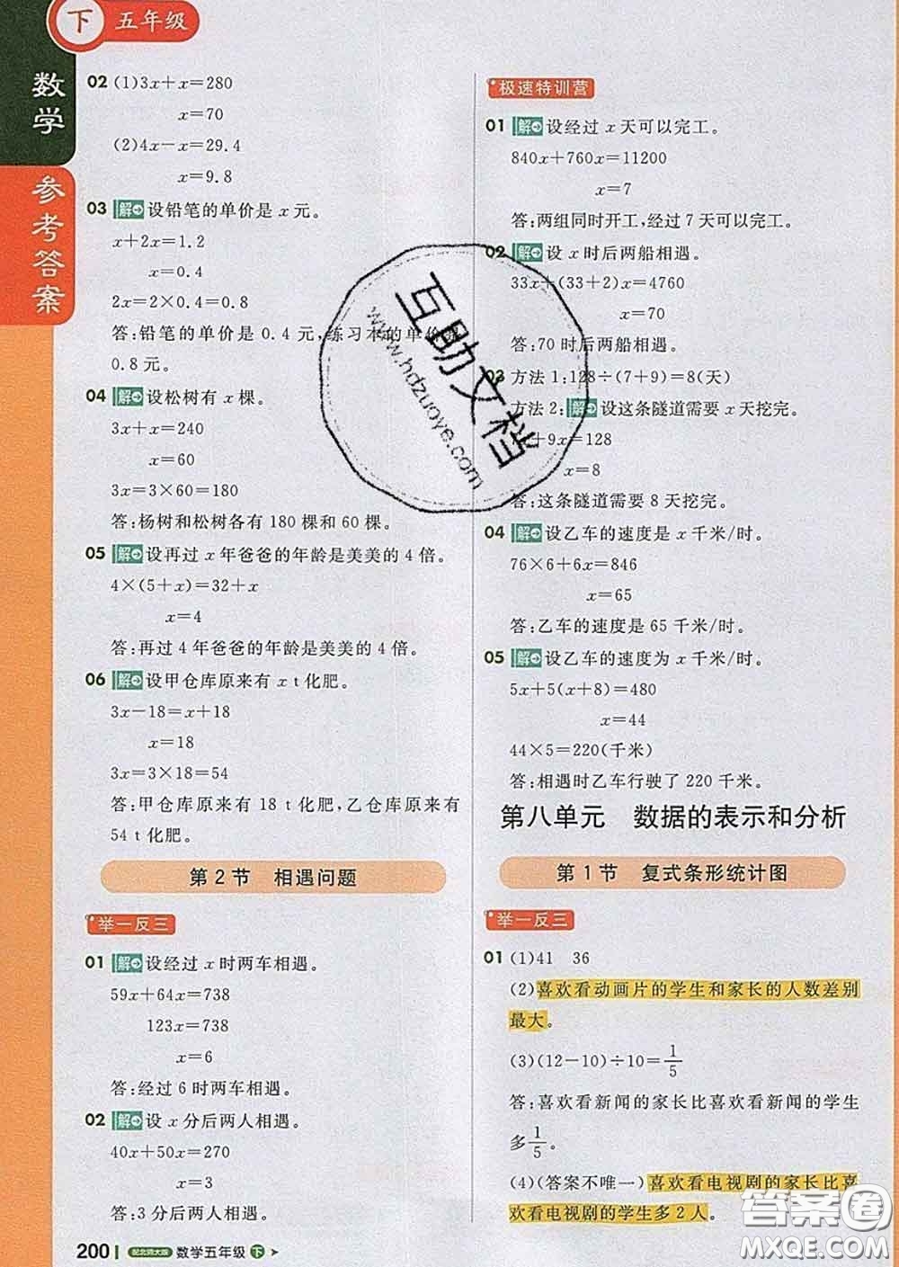 2020春新版1加1輕巧奪冠課堂直播五年級數(shù)學(xué)下冊北師版答案