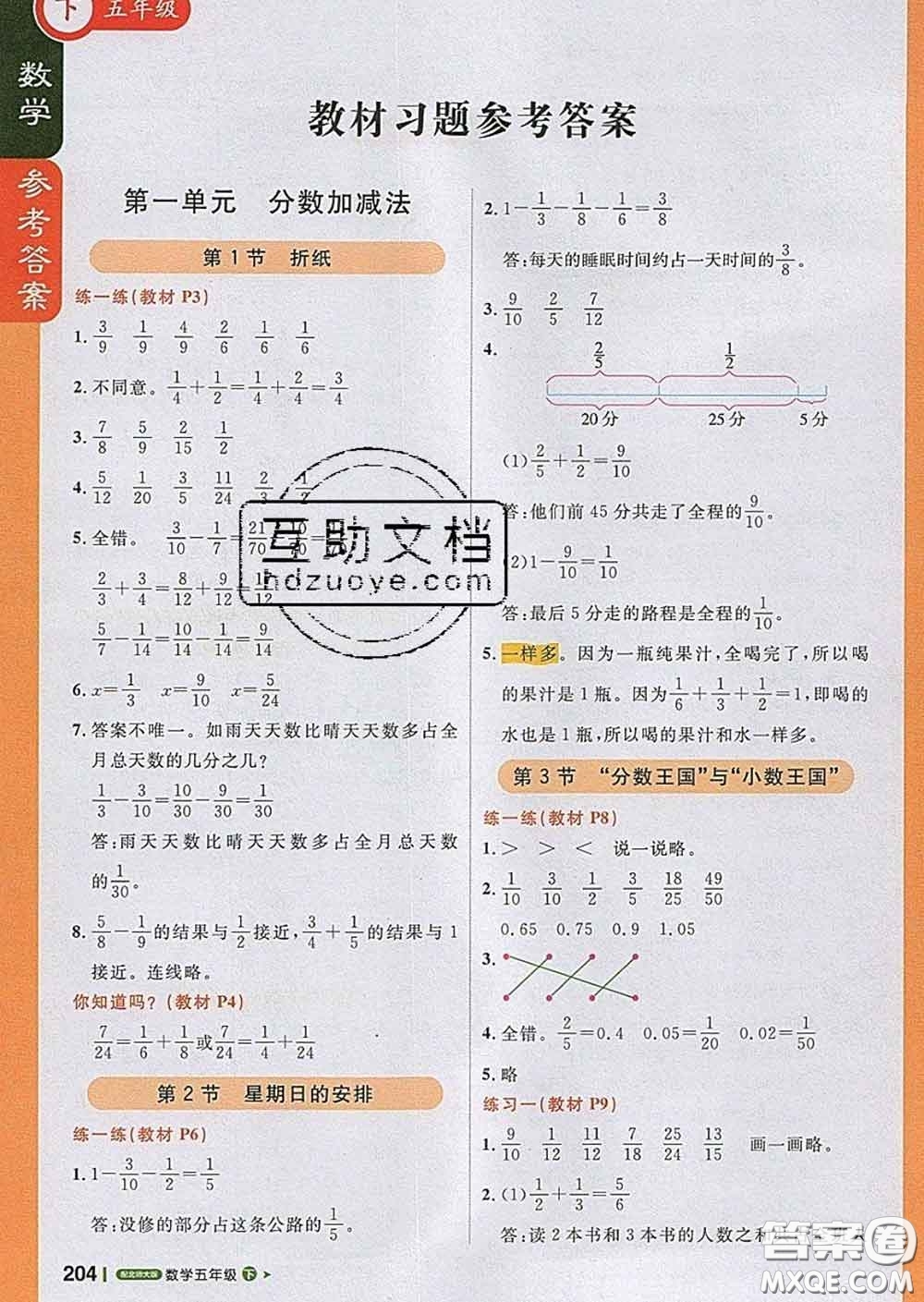 2020春新版1加1輕巧奪冠課堂直播五年級數(shù)學(xué)下冊北師版答案