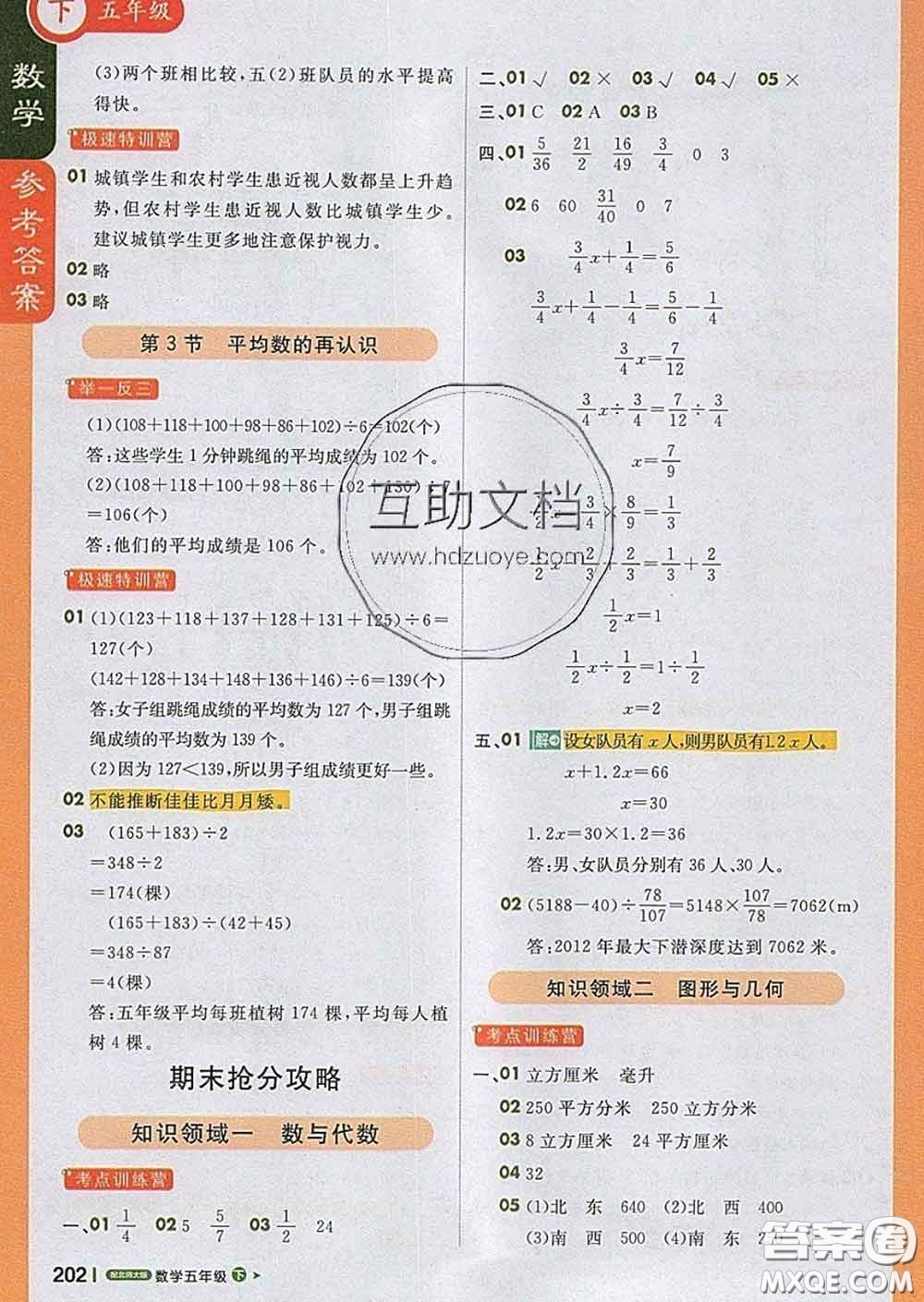 2020春新版1加1輕巧奪冠課堂直播五年級數(shù)學(xué)下冊北師版答案