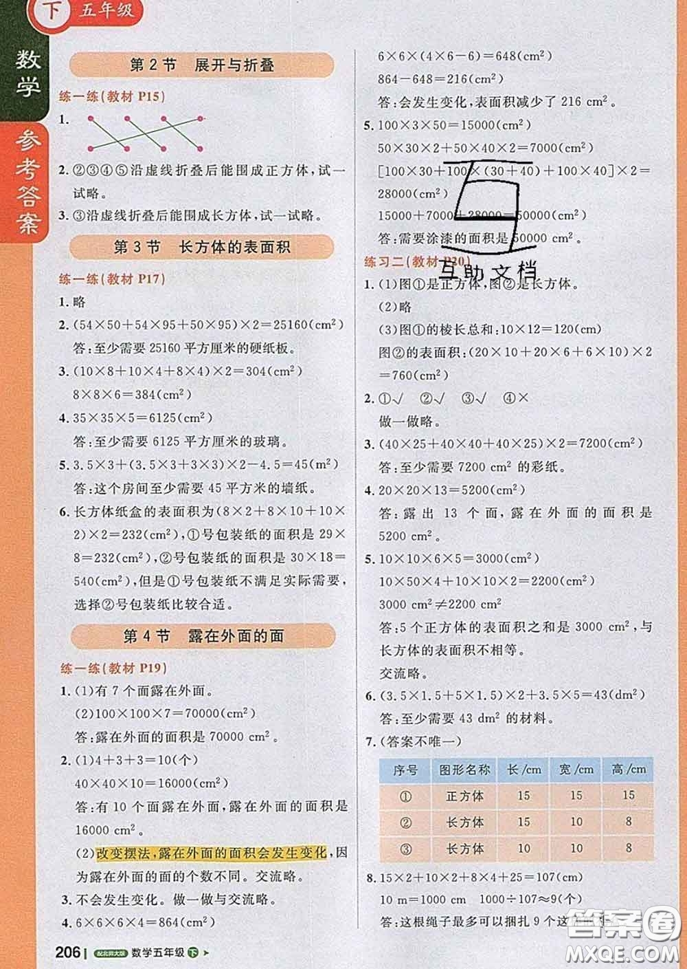 2020春新版1加1輕巧奪冠課堂直播五年級數(shù)學(xué)下冊北師版答案